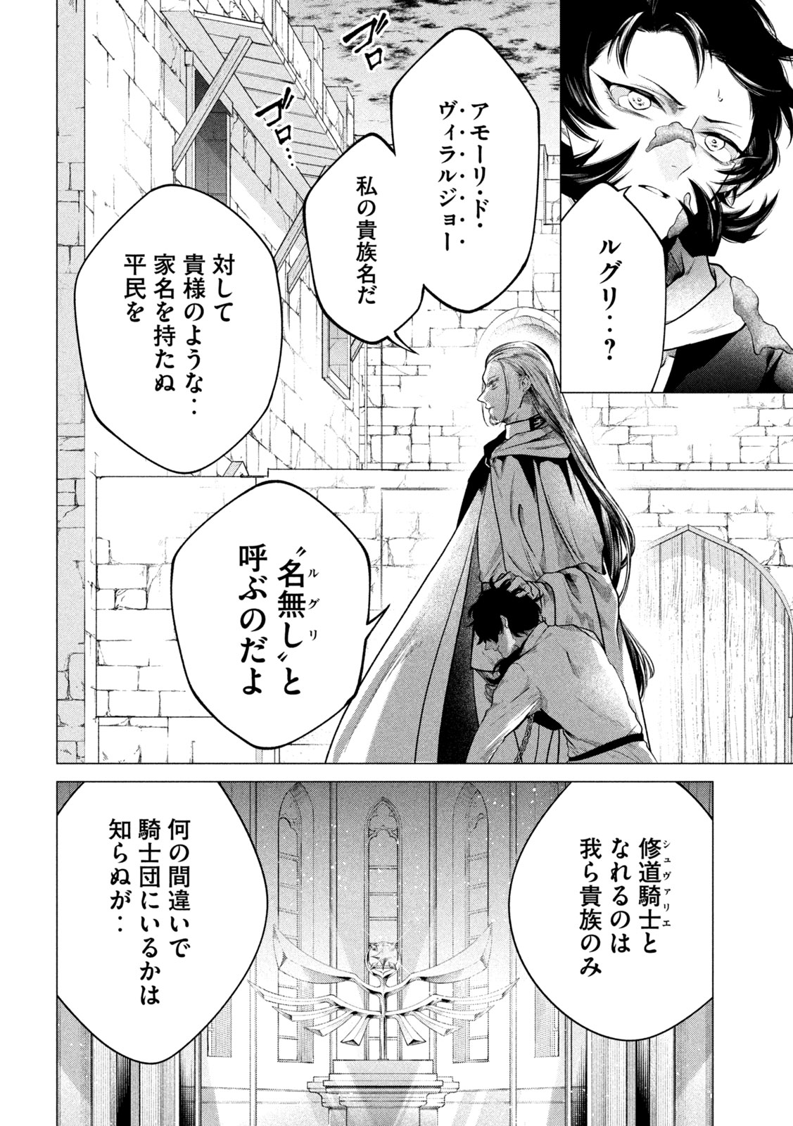TOKUSHIN NO KISHI Chap 2 - Pic 20