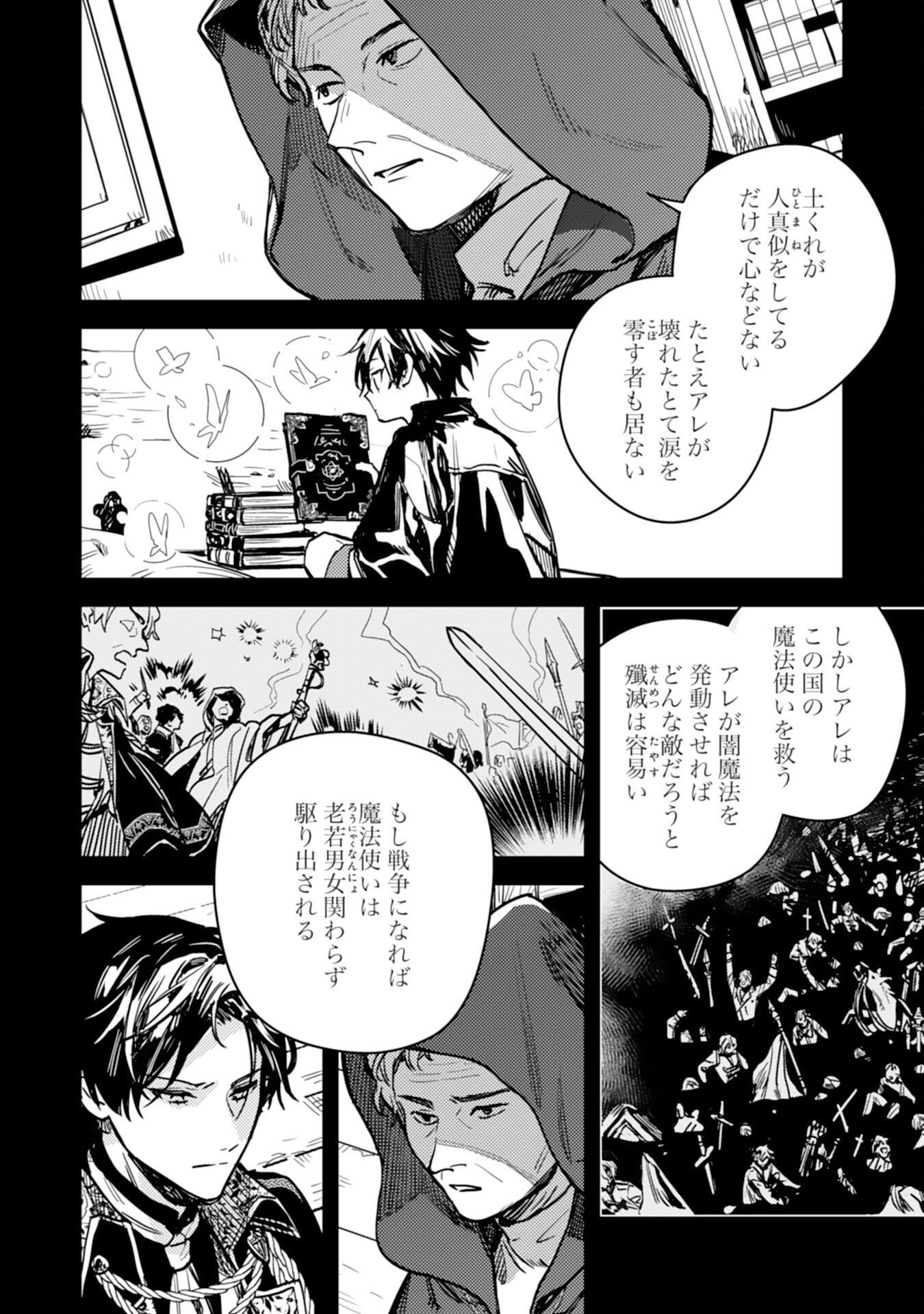 TENSEI AKUYAKU YOUJO WA SAIKYOU PAPA NO MANA MUSUME NI NARIMASHITA Chapter 25 page 32 - nihonkuni.com