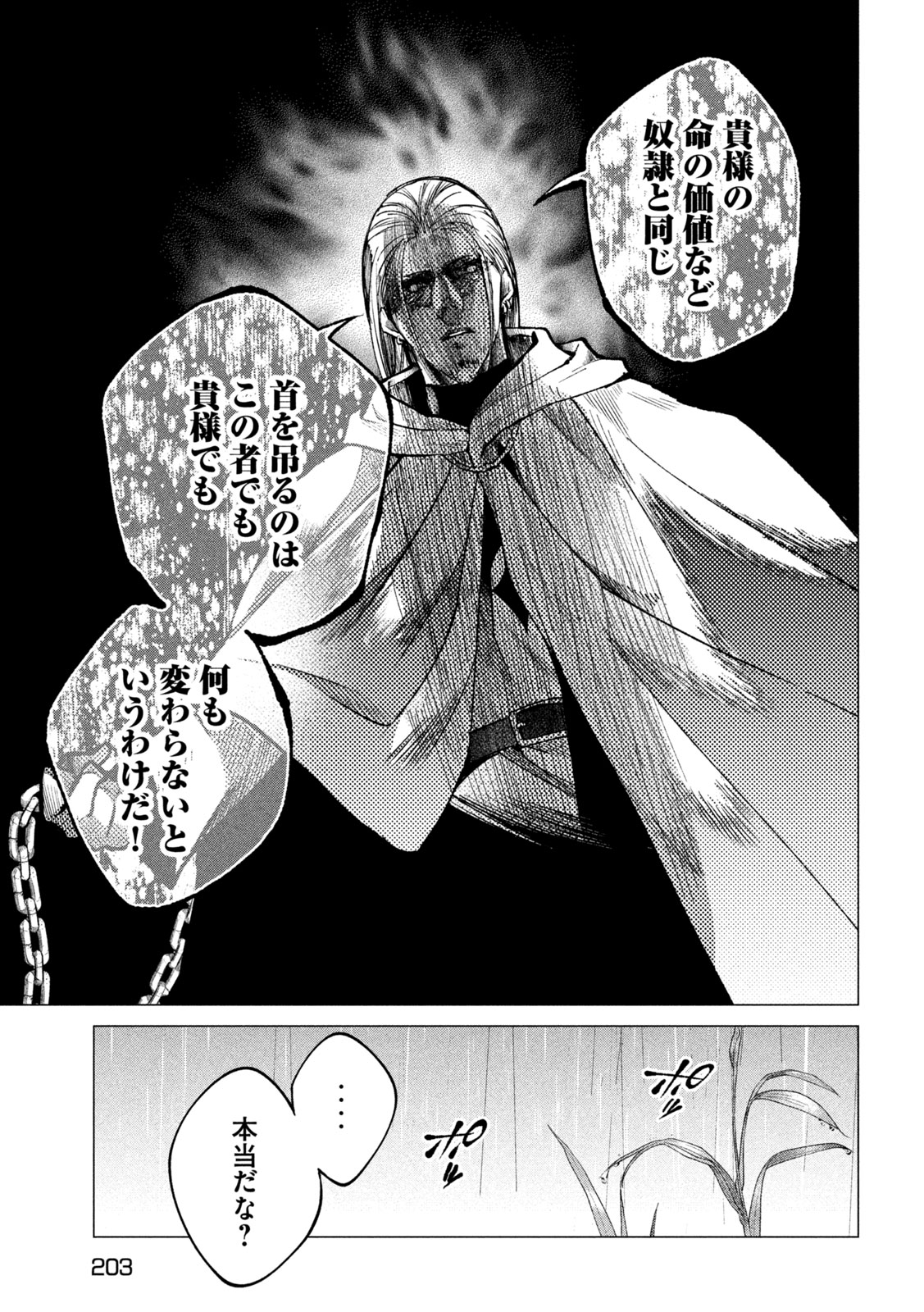 TOKUSHIN NO KISHI Chap 2 - Pic 21