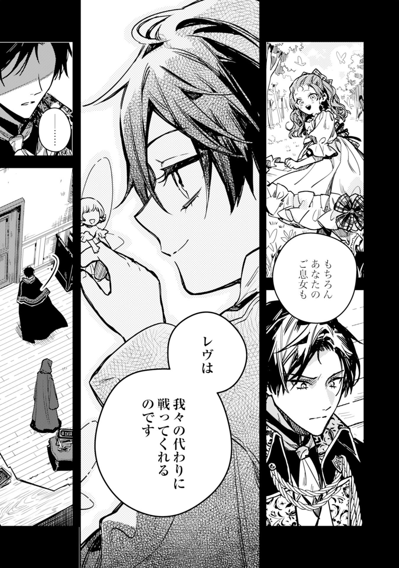TENSEI AKUYAKU YOUJO WA SAIKYOU PAPA NO MANA MUSUME NI NARIMASHITA Chapter 25 page 33 - nihonkuni.com