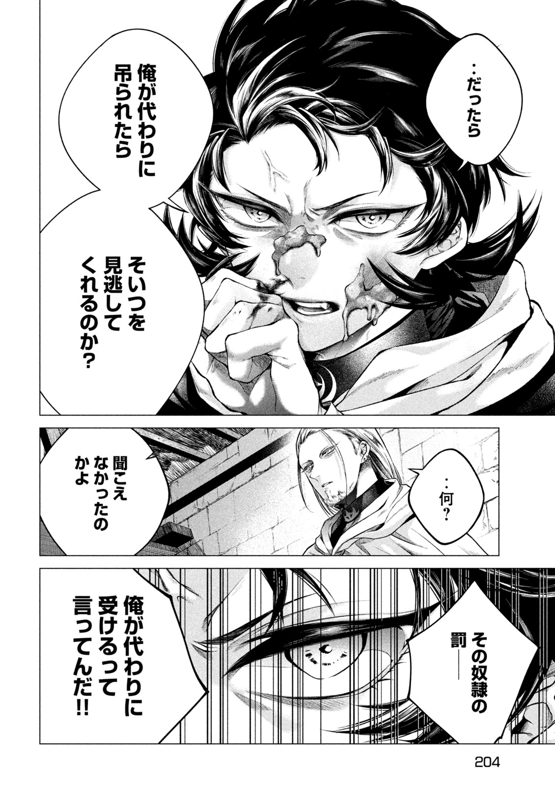 TOKUSHIN NO KISHI Chap 2 - Pic 22