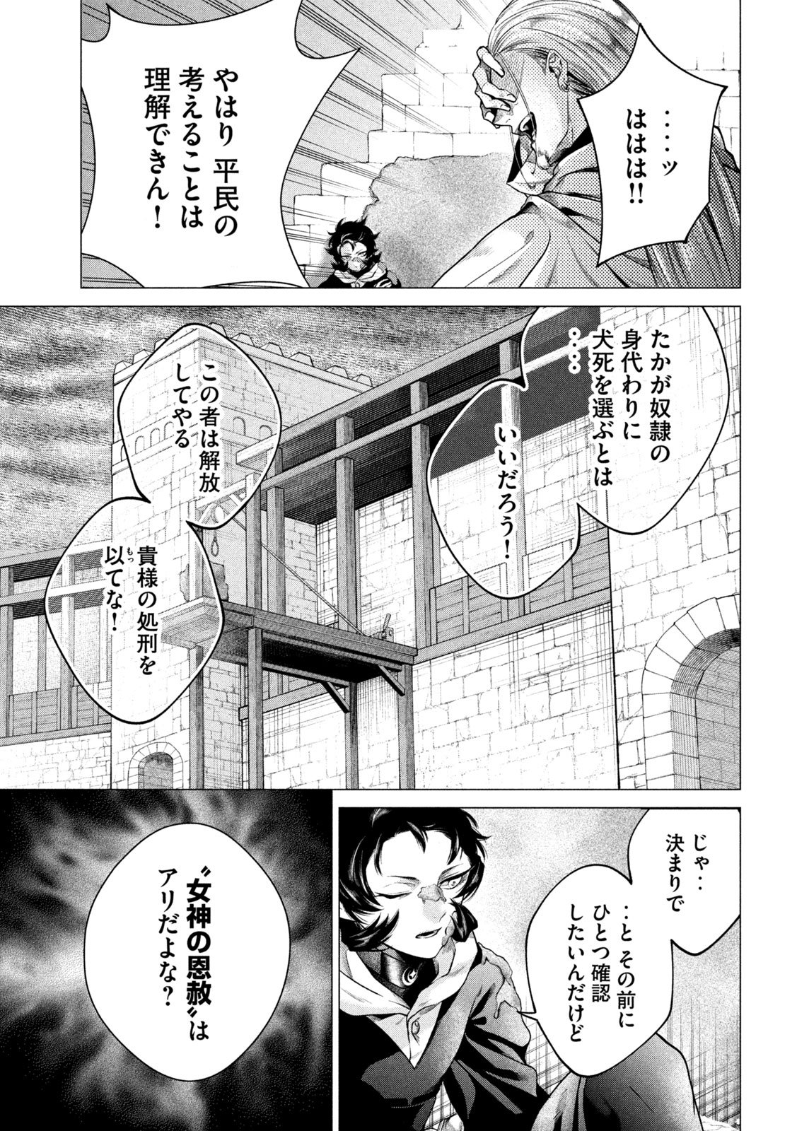 TOKUSHIN NO KISHI Chap 2 - Pic 23