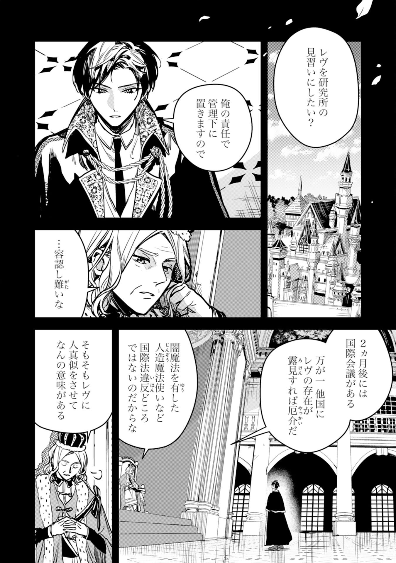 TENSEI AKUYAKU YOUJO WA SAIKYOU PAPA NO MANA MUSUME NI NARIMASHITA Chapter 25 page 36 - nihonkuni.com