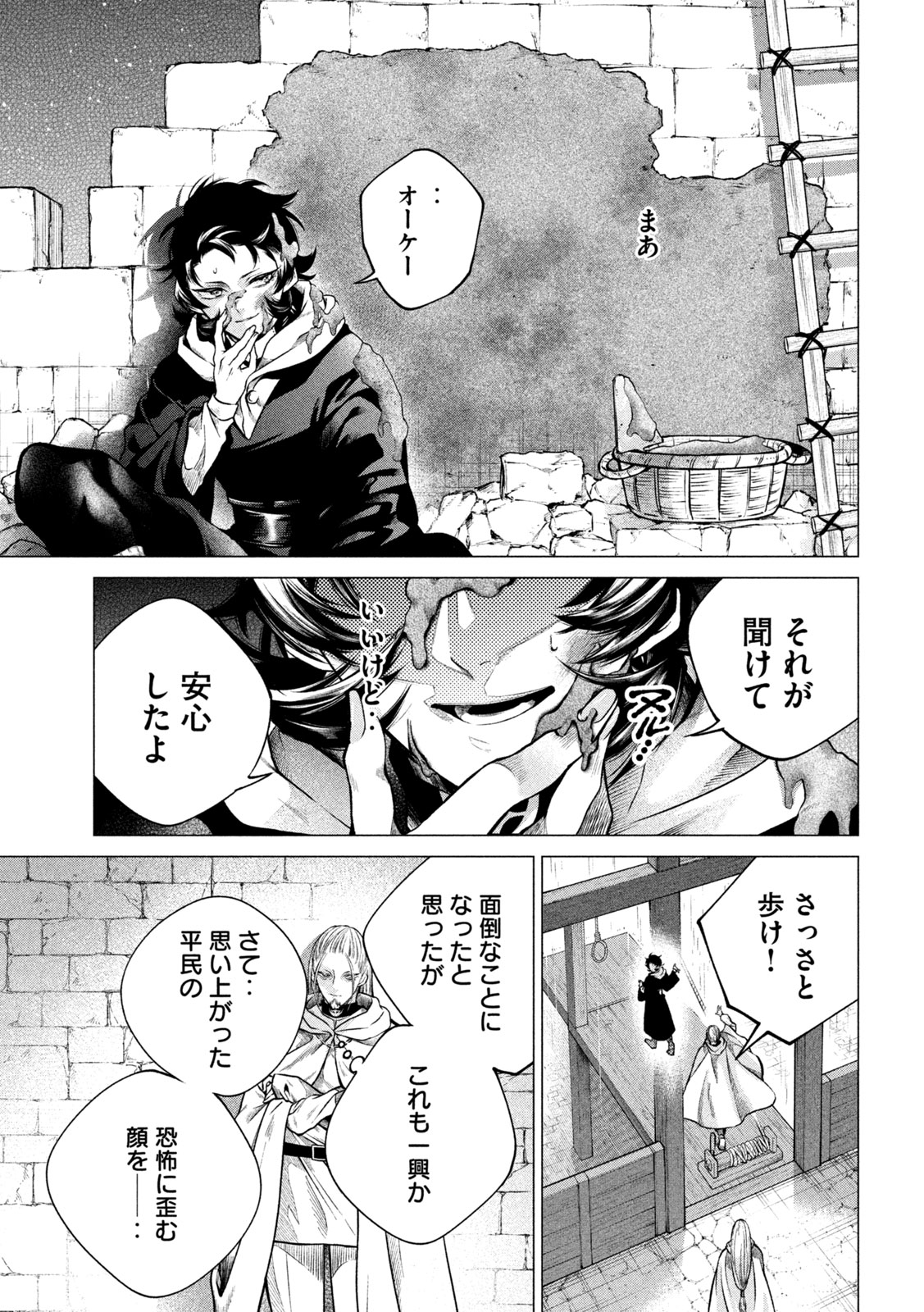 TOKUSHIN NO KISHI Chap 2 - Pic 25