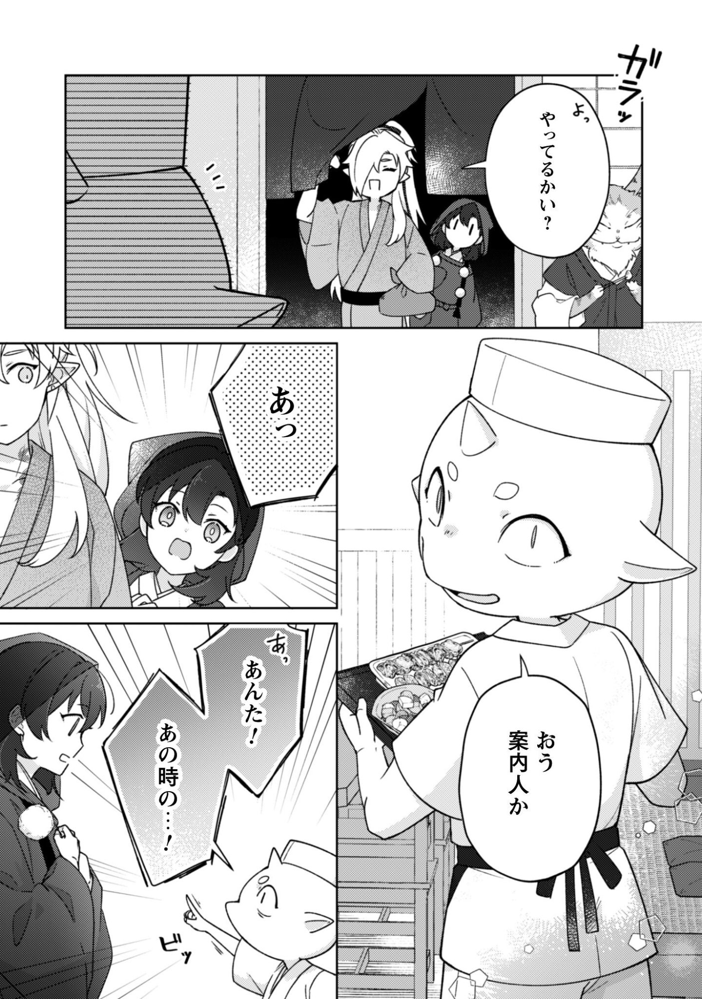 Ochikoborezusa Ma Shi No Shohosen Chap 8 - Pic 20