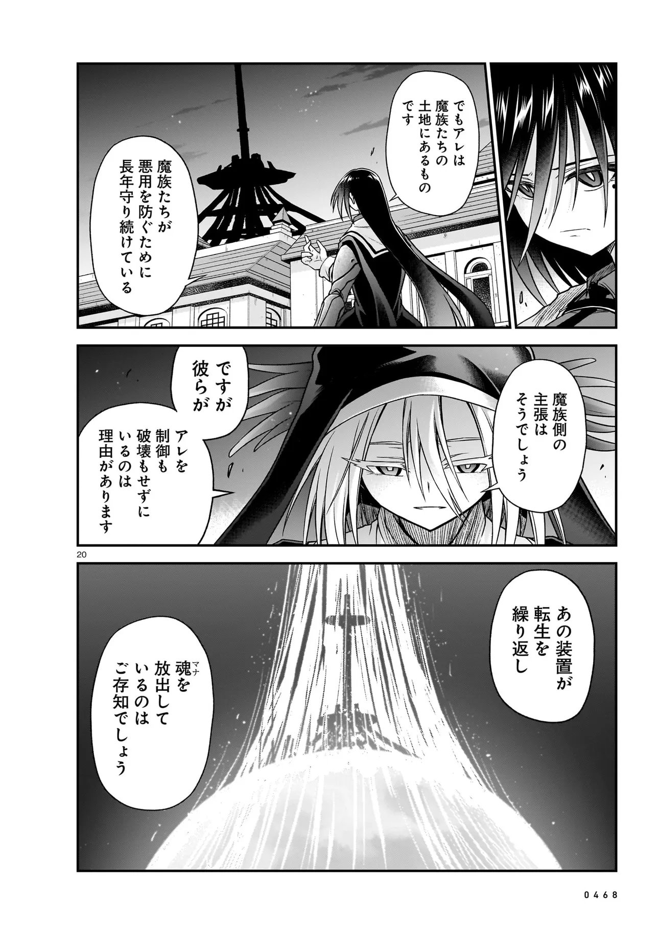 ONEE-SAMA TO KYOJIN Chapter 32.1 page 20 - nihonkuni.com