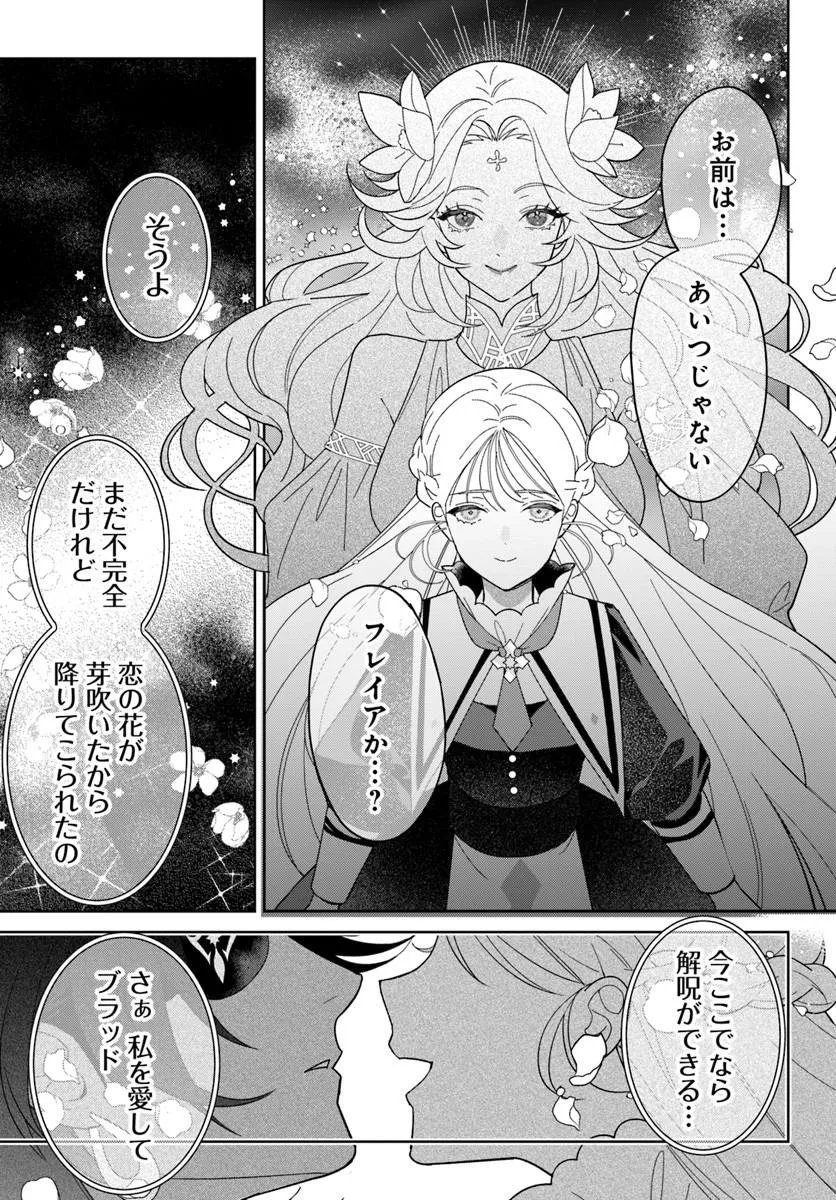 ITSUWARI SEIJO WA NEMURANAI KAIZOKU NO DAKIMAKURA NI NARIMASHITA Chapter 10.2 page 20 - nihonkuni.com