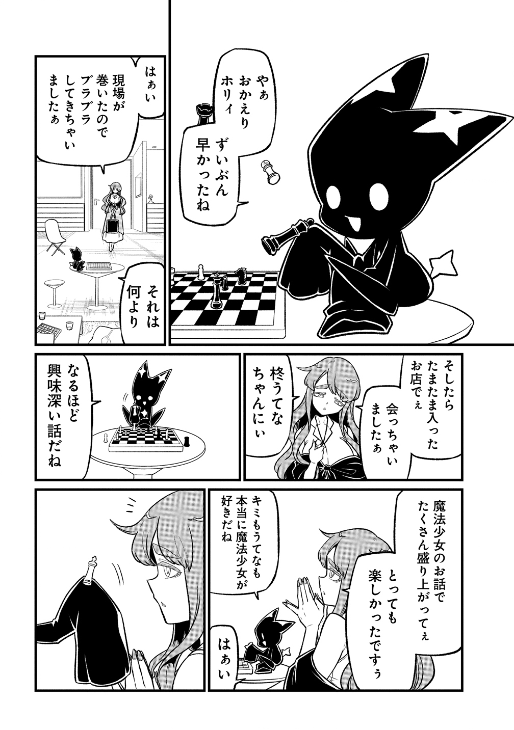 MAHOU SHOUJO NI AKOGARETE - RAW Chapter 65 page 20 - nihonkuni.com