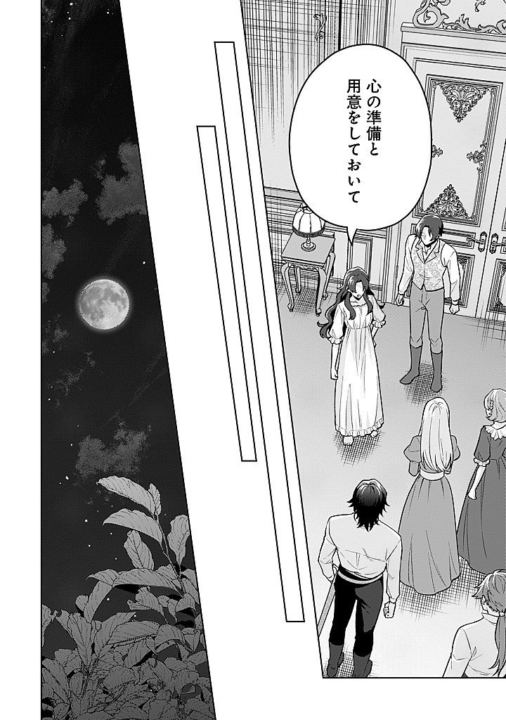 SEISHIN SEIJO: KONYAKU HAKISARETA TSUIHOU SEIJO DESU GA, OOKAMI OUJI NO NOROI WO TOITE DEKIAISARETEMASU - IMASARA KUNI NI MODORETTE IWARETE MO OSOI DESU! Chap 29 - Pic 20
