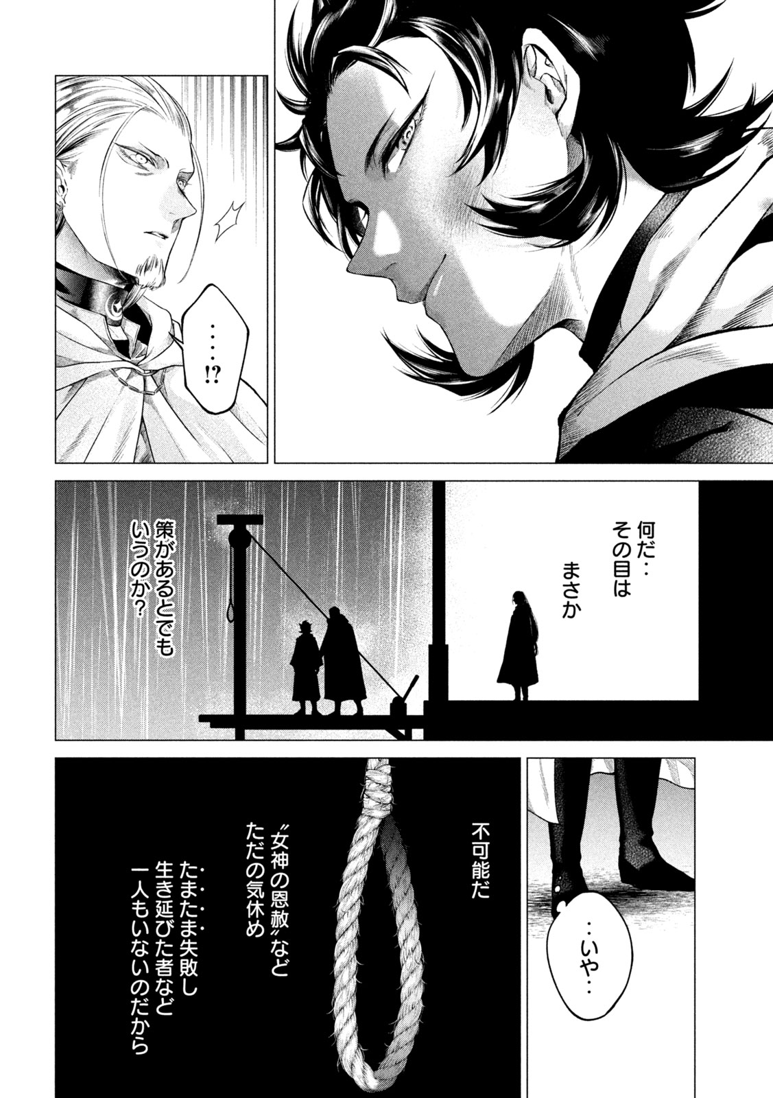 TOKUSHIN NO KISHI Chap 2 - Pic 26