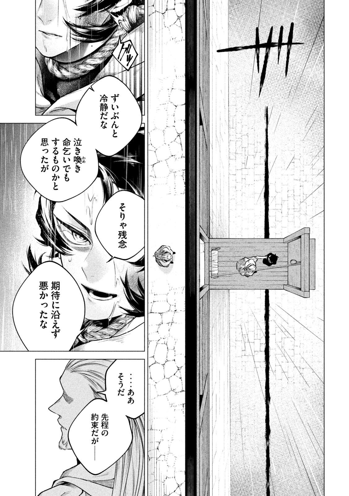 TOKUSHIN NO KISHI Chap 2 - Pic 27