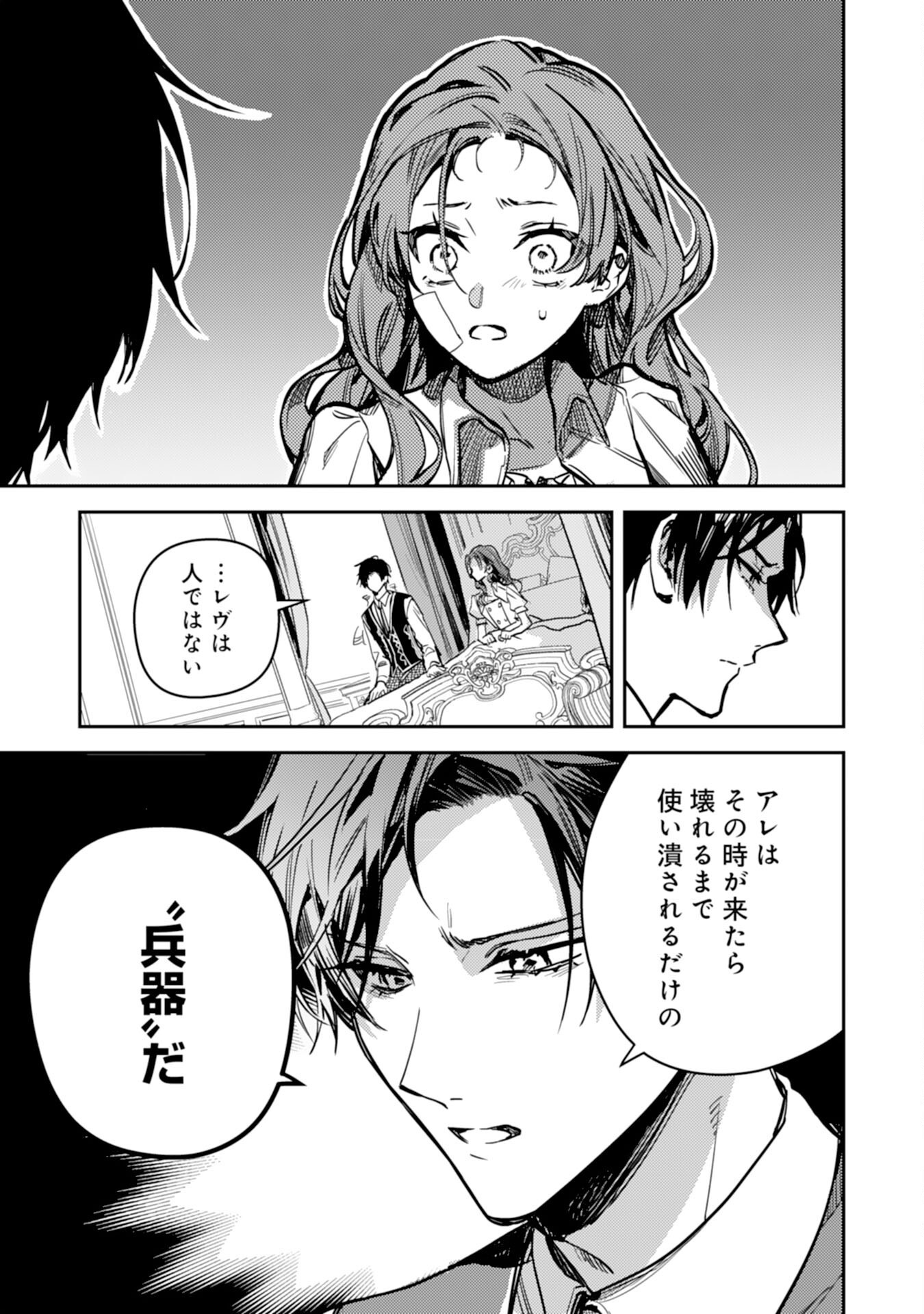 TENSEI AKUYAKU YOUJO WA SAIKYOU PAPA NO MANA MUSUME NI NARIMASHITA Chapter 25 page 39 - nihonkuni.com