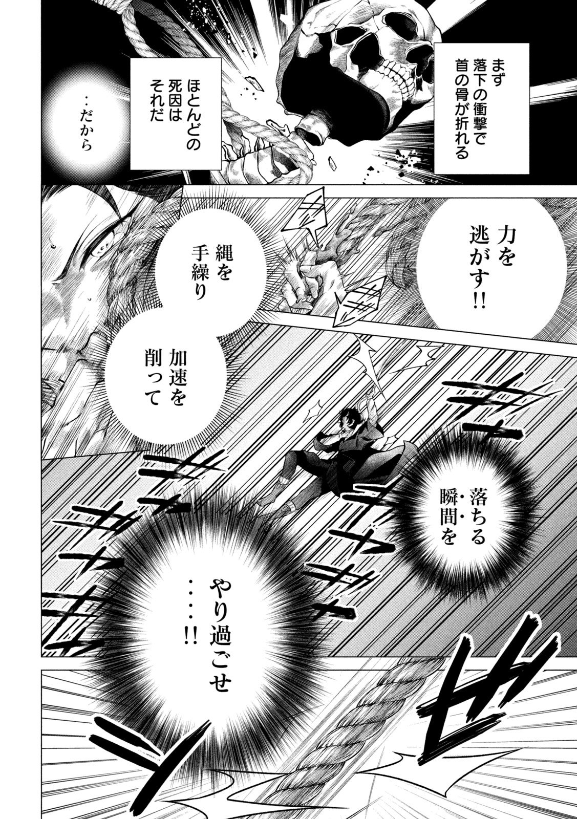 TOKUSHIN NO KISHI Chap 2 - Pic 30