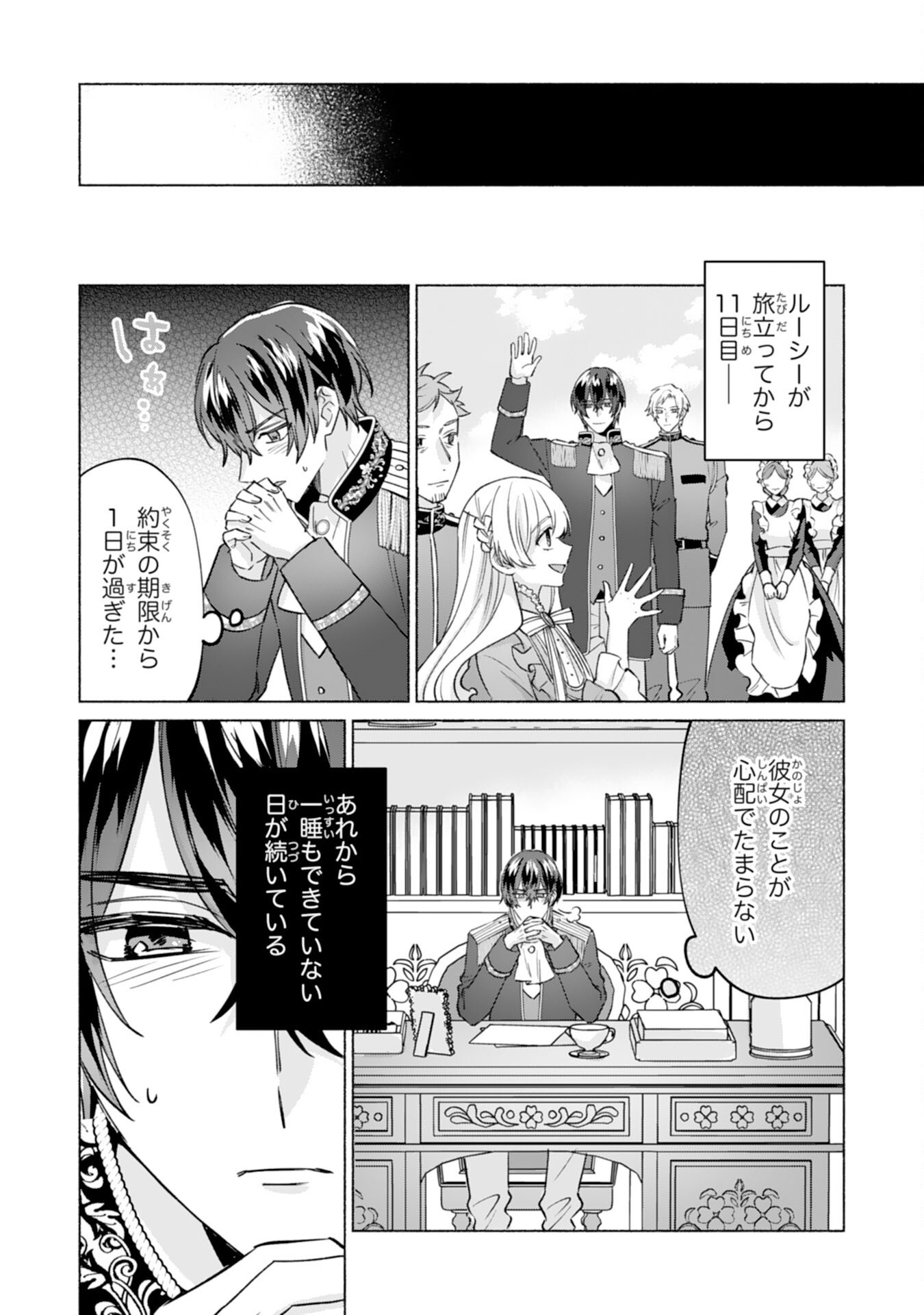 NIDOME NO JINSEI, (MOTO) ZAIAKU NO SEIJO WA ZENSE DE SHOUNEN DATTA REITETSU KOUTEI NI HIROWARERU Chap 14 - Pic 2