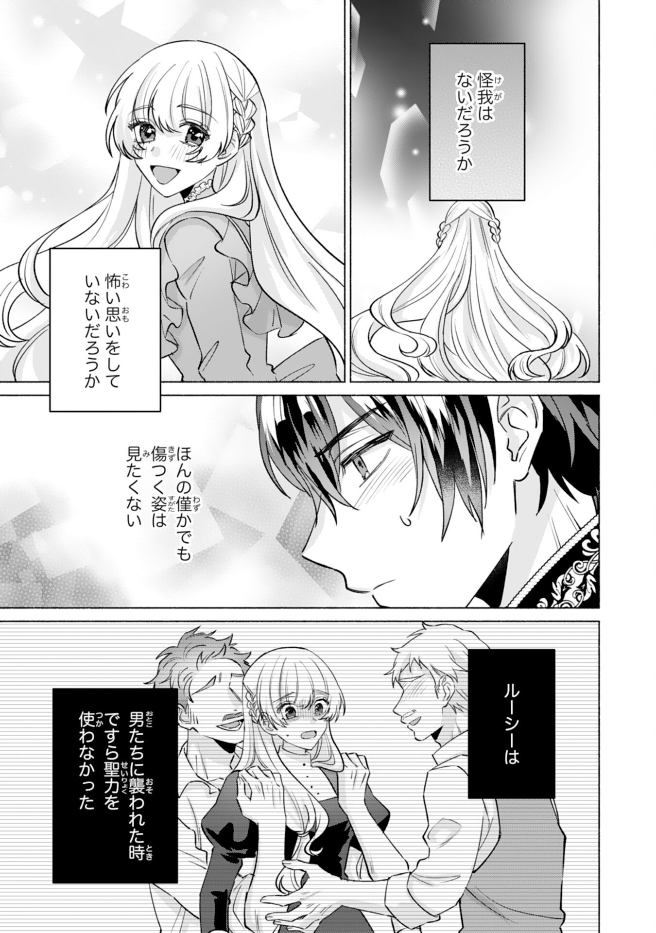NIDOME NO JINSEI, (MOTO) ZAIAKU NO SEIJO WA ZENSE DE SHOUNEN DATTA REITETSU KOUTEI NI HIROWARERU Chap 14 - Pic 3