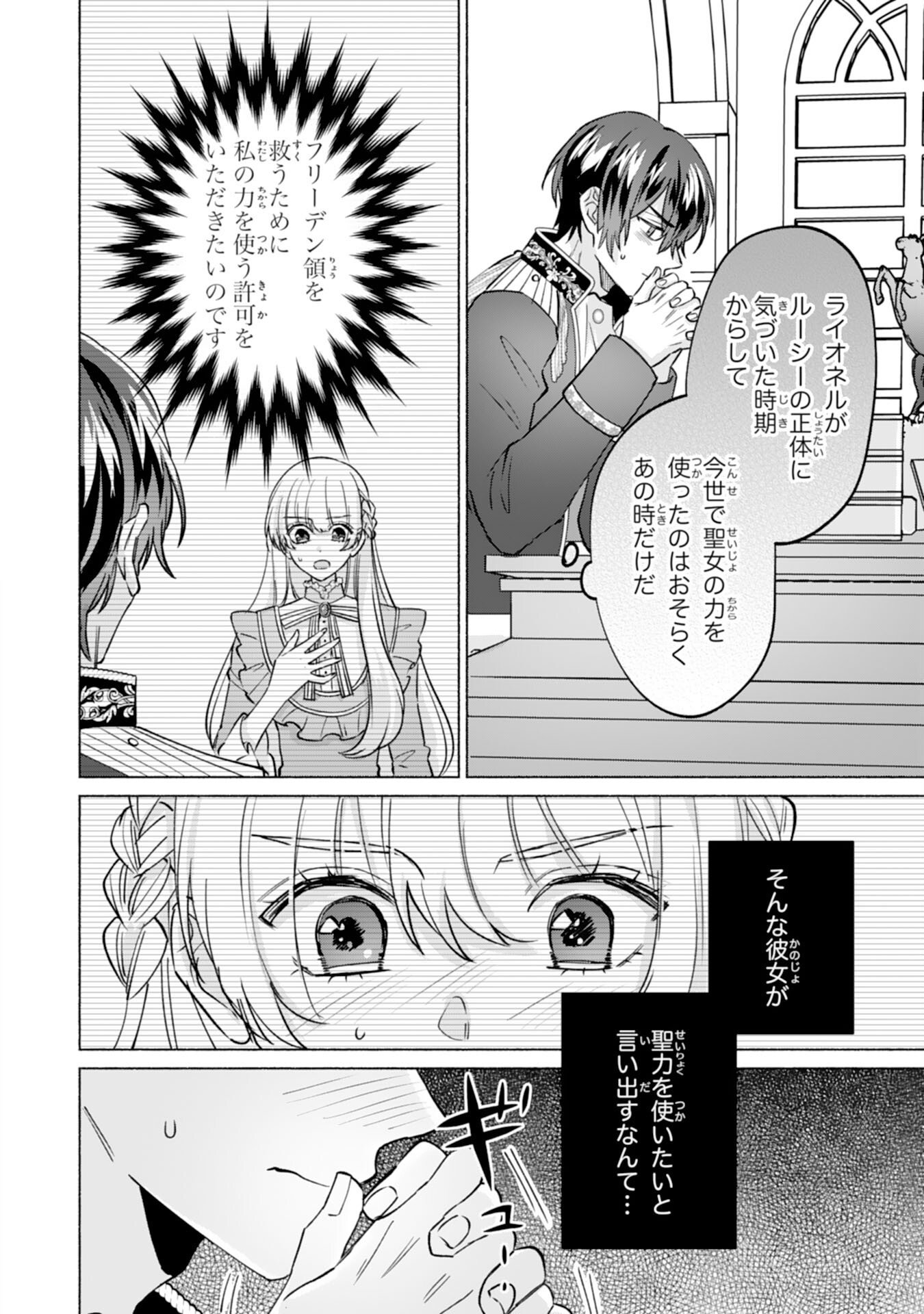 NIDOME NO JINSEI, (MOTO) ZAIAKU NO SEIJO WA ZENSE DE SHOUNEN DATTA REITETSU KOUTEI NI HIROWARERU Chap 14 - Pic 4