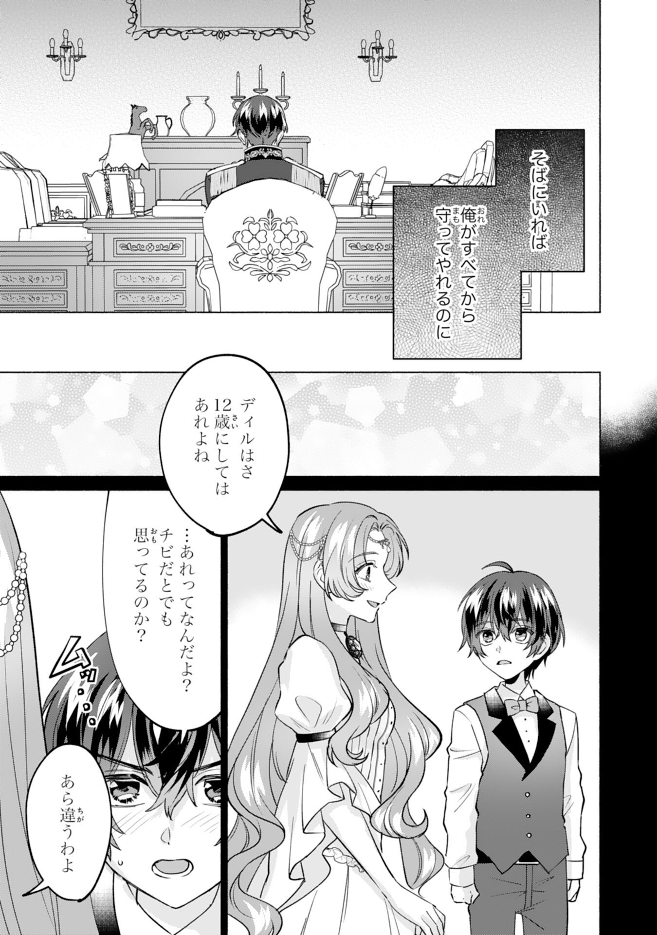 NIDOME NO JINSEI, (MOTO) ZAIAKU NO SEIJO WA ZENSE DE SHOUNEN DATTA REITETSU KOUTEI NI HIROWARERU Chap 14 - Pic 5
