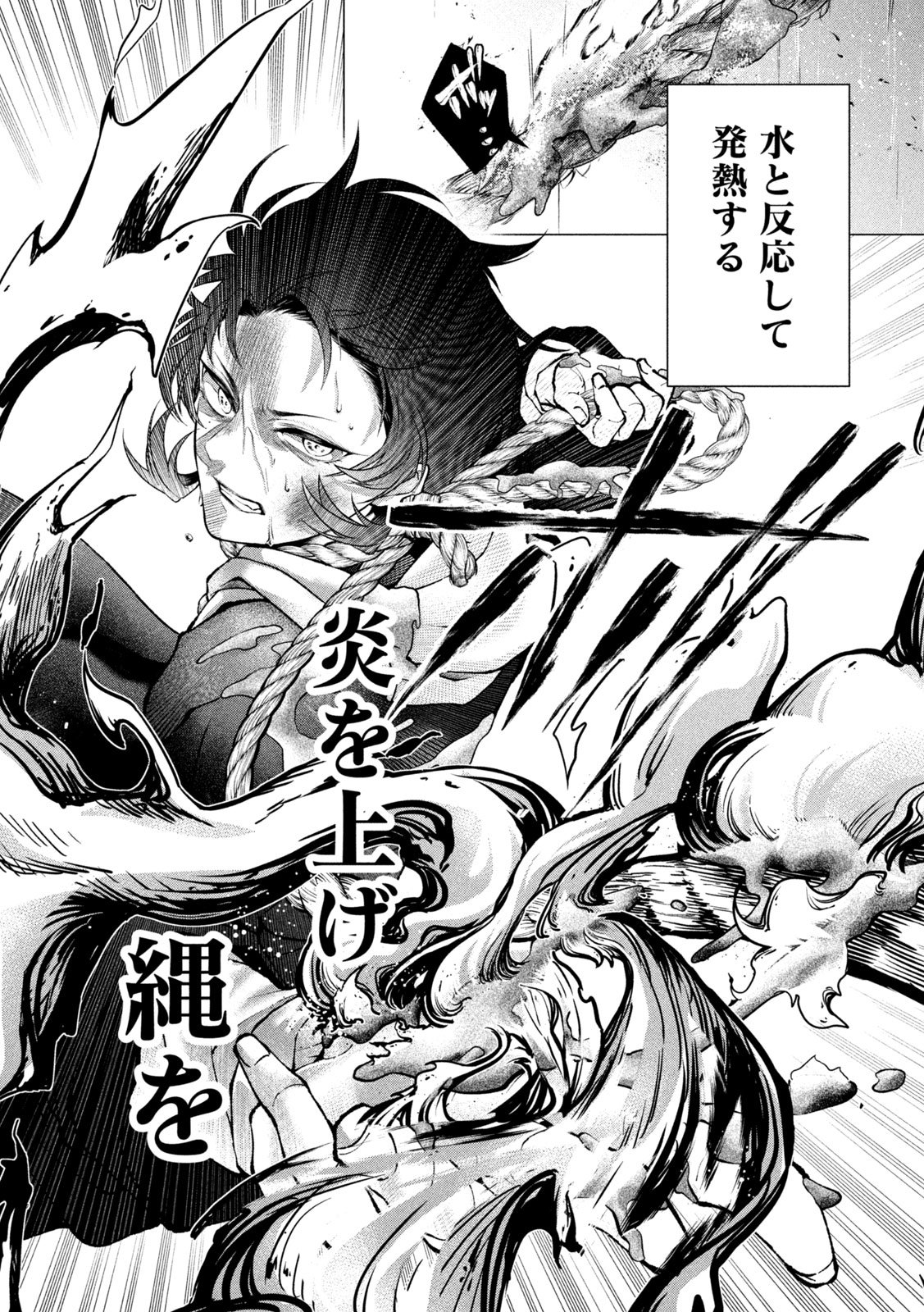TOKUSHIN NO KISHI Chap 2 - Pic 34