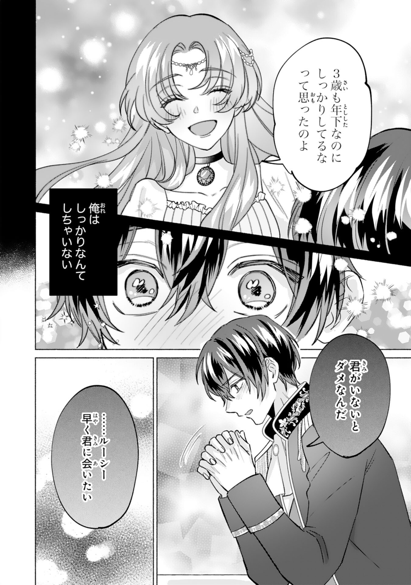 NIDOME NO JINSEI, (MOTO) ZAIAKU NO SEIJO WA ZENSE DE SHOUNEN DATTA REITETSU KOUTEI NI HIROWARERU Chap 14 - Pic 6