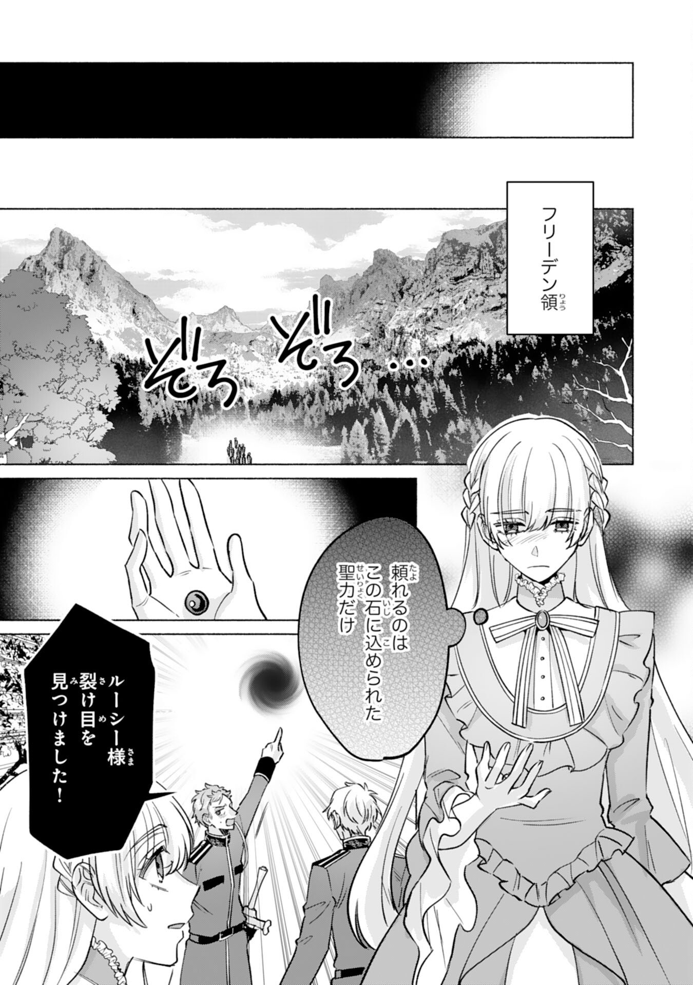 NIDOME NO JINSEI, (MOTO) ZAIAKU NO SEIJO WA ZENSE DE SHOUNEN DATTA REITETSU KOUTEI NI HIROWARERU Chap 14 - Pic 7