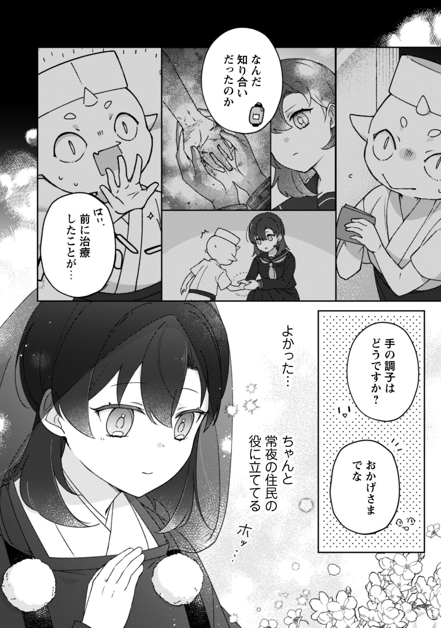 Ochikoborezusa Ma Shi No Shohosen Chap 8 - Pic 21
