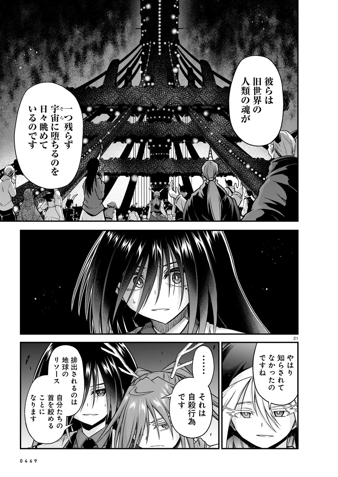 ONEE-SAMA TO KYOJIN Chapter 32.1 page 21 - nihonkuni.com
