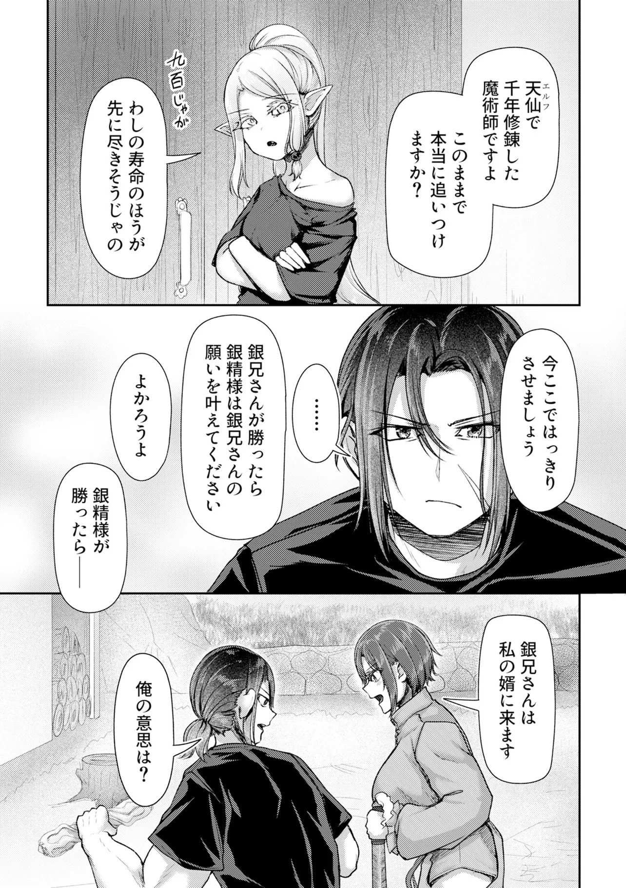 HONGKONG GINKITAN Chapter 17 page 21 - nihonkuni.com