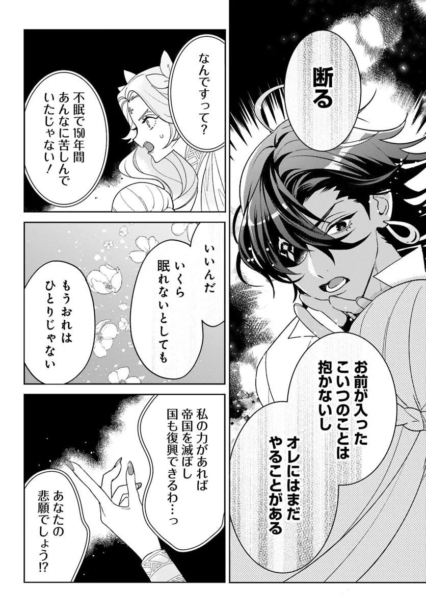 ITSUWARI SEIJO WA NEMURANAI KAIZOKU NO DAKIMAKURA NI NARIMASHITA Chapter 10.2 page 21 - nihonkuni.com
