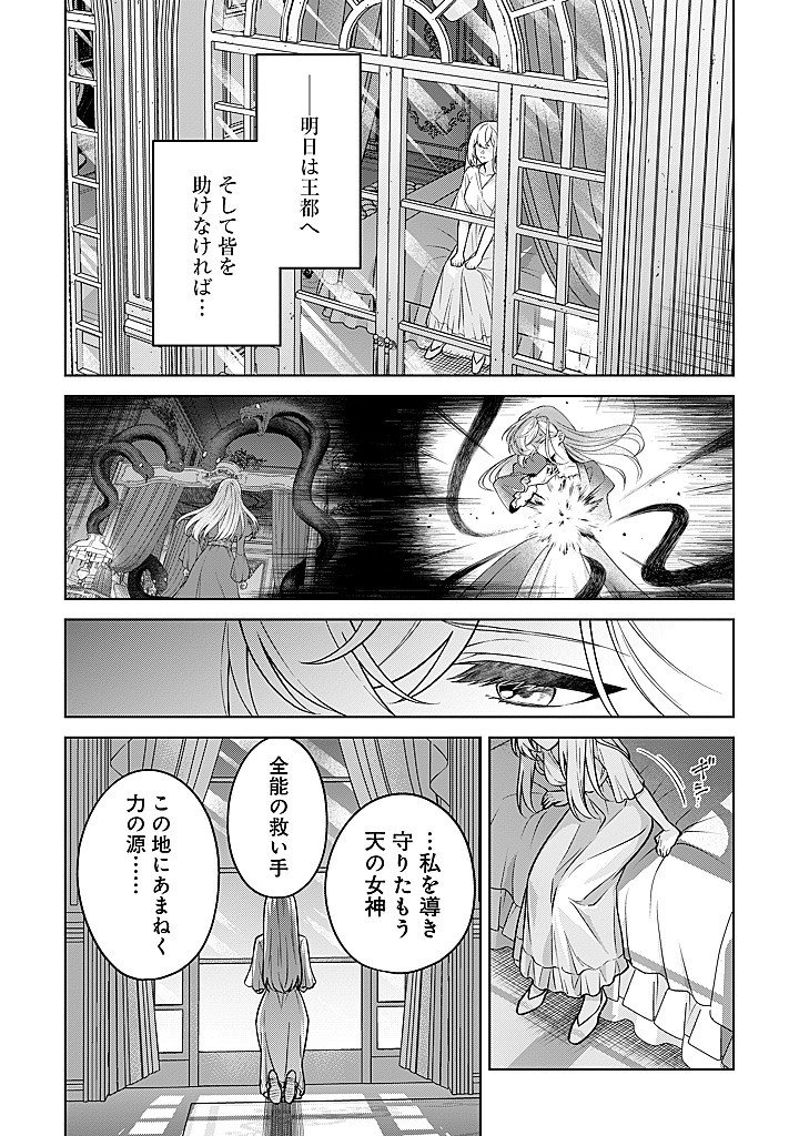 SEISHIN SEIJO: KONYAKU HAKISARETA TSUIHOU SEIJO DESU GA, OOKAMI OUJI NO NOROI WO TOITE DEKIAISARETEMASU - IMASARA KUNI NI MODORETTE IWARETE MO OSOI DESU! Chap 29 - Pic 21