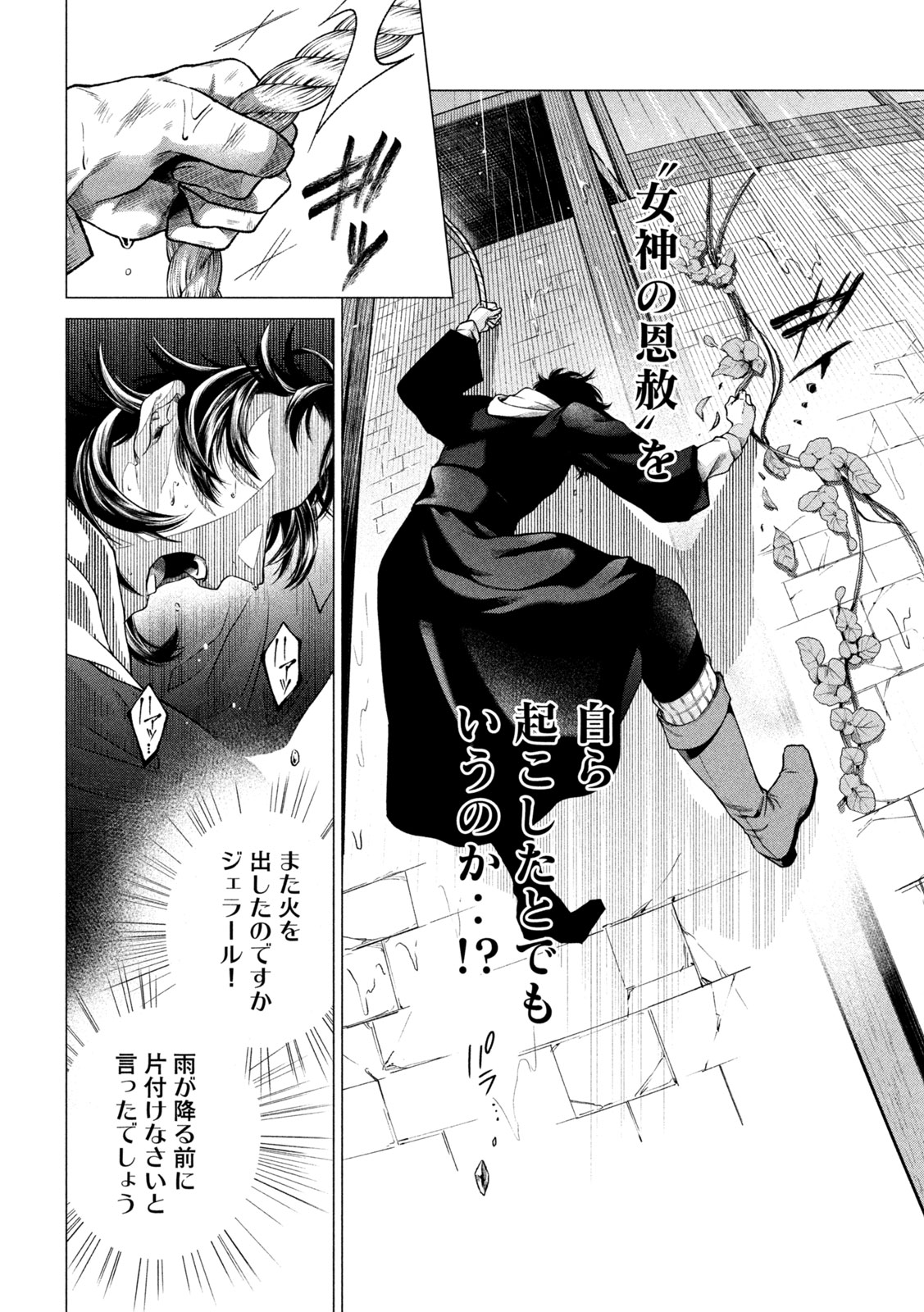 TOKUSHIN NO KISHI Chap 2 - Pic 36