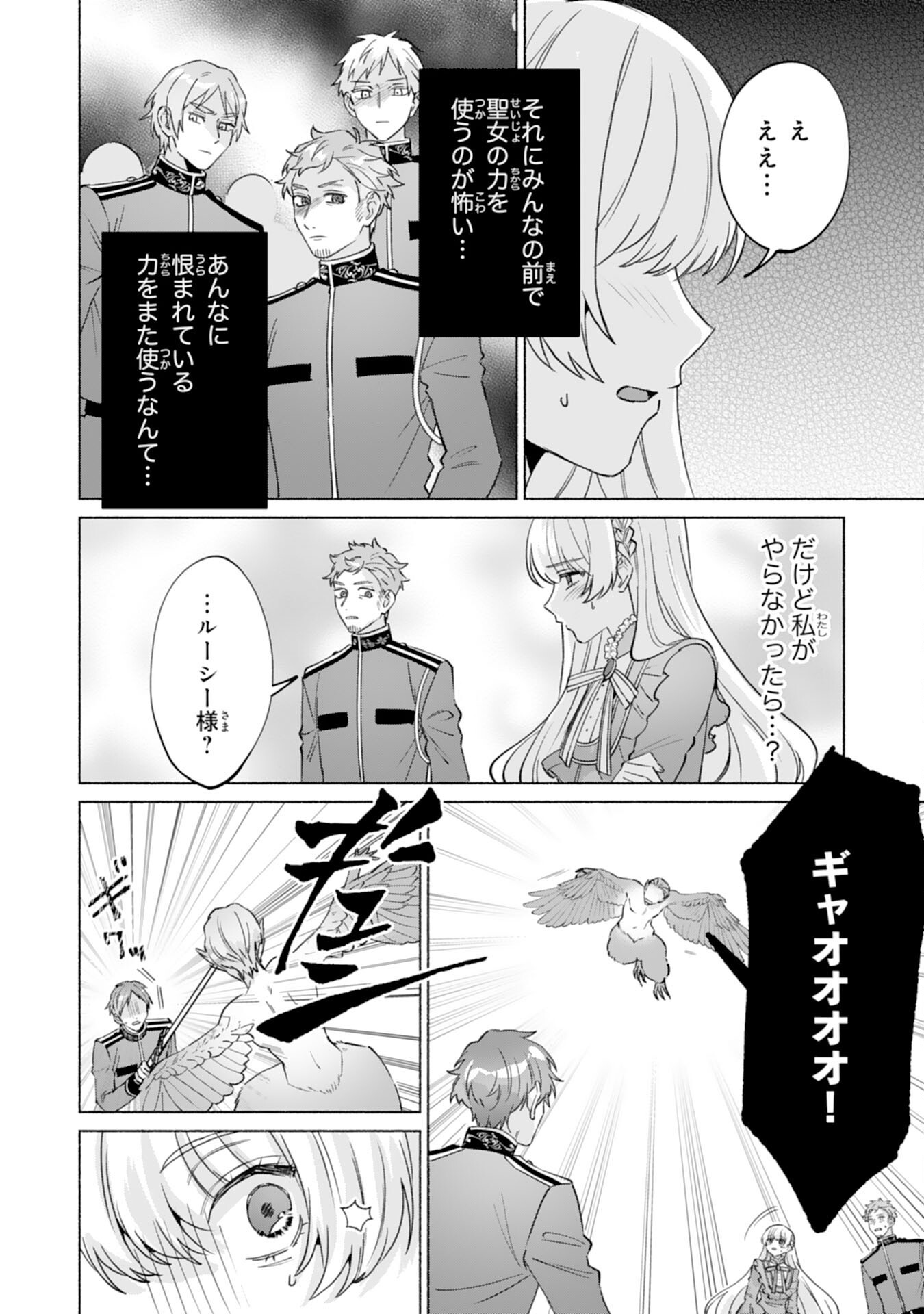 NIDOME NO JINSEI, (MOTO) ZAIAKU NO SEIJO WA ZENSE DE SHOUNEN DATTA REITETSU KOUTEI NI HIROWARERU Chap 14 - Pic 8