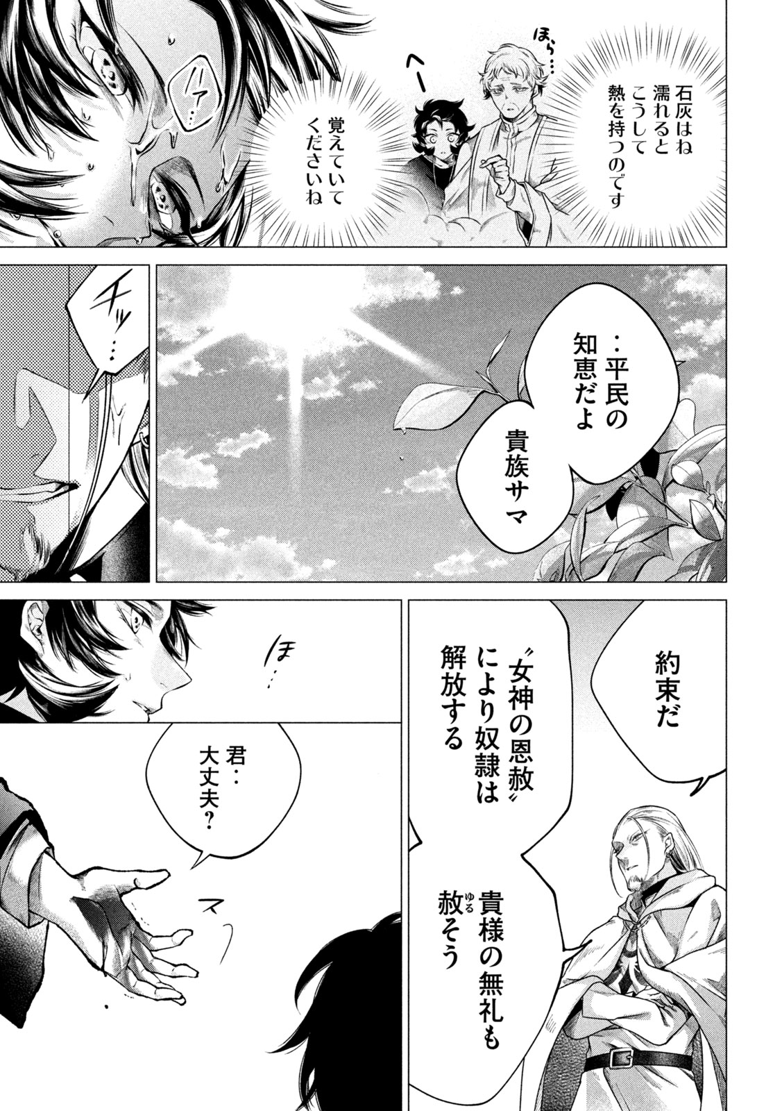 TOKUSHIN NO KISHI Chap 2 - Pic 37