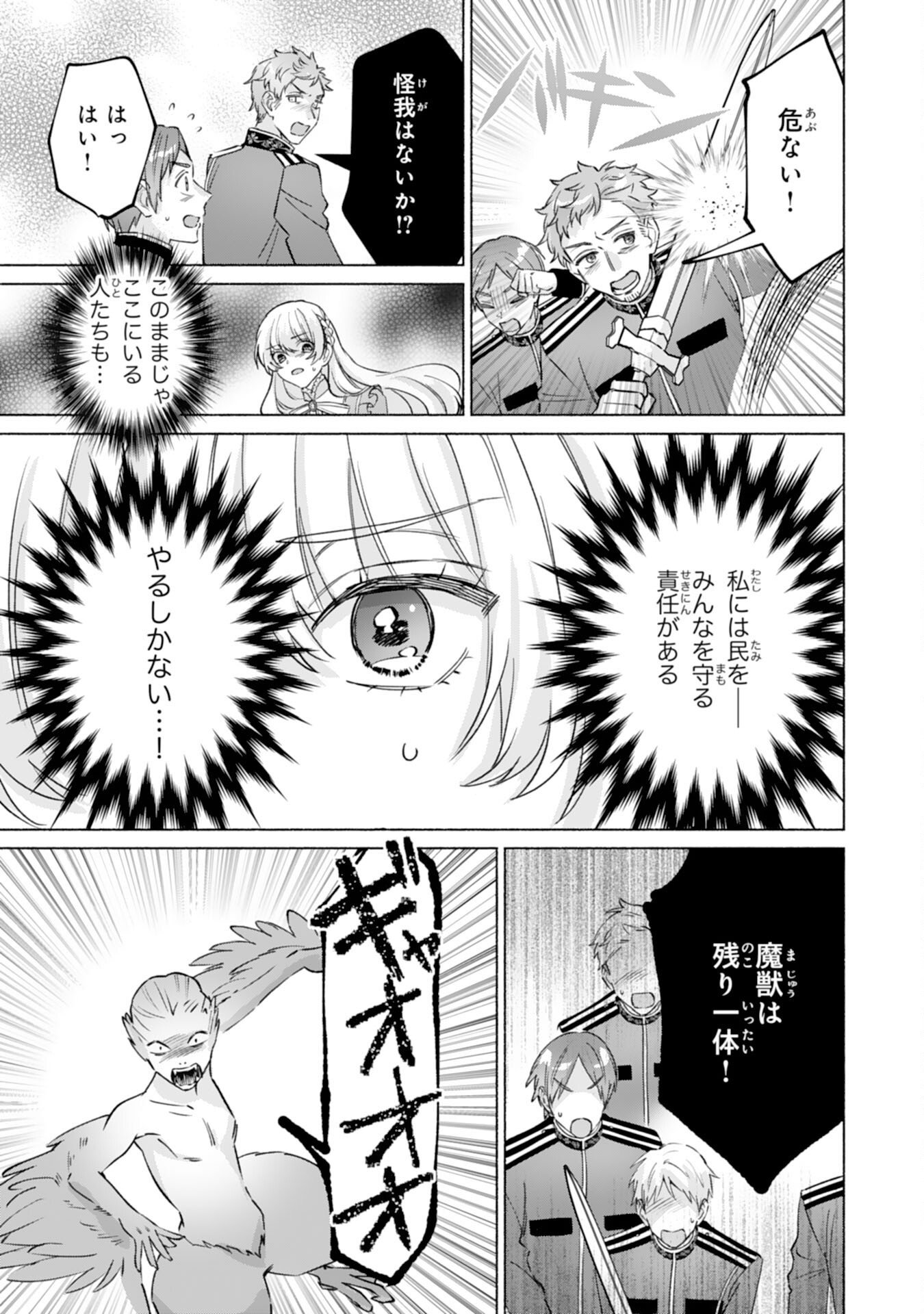 NIDOME NO JINSEI, (MOTO) ZAIAKU NO SEIJO WA ZENSE DE SHOUNEN DATTA REITETSU KOUTEI NI HIROWARERU Chap 14 - Pic 9