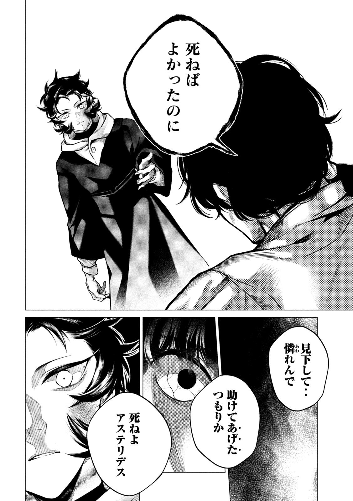 TOKUSHIN NO KISHI Chap 2 - Pic 38