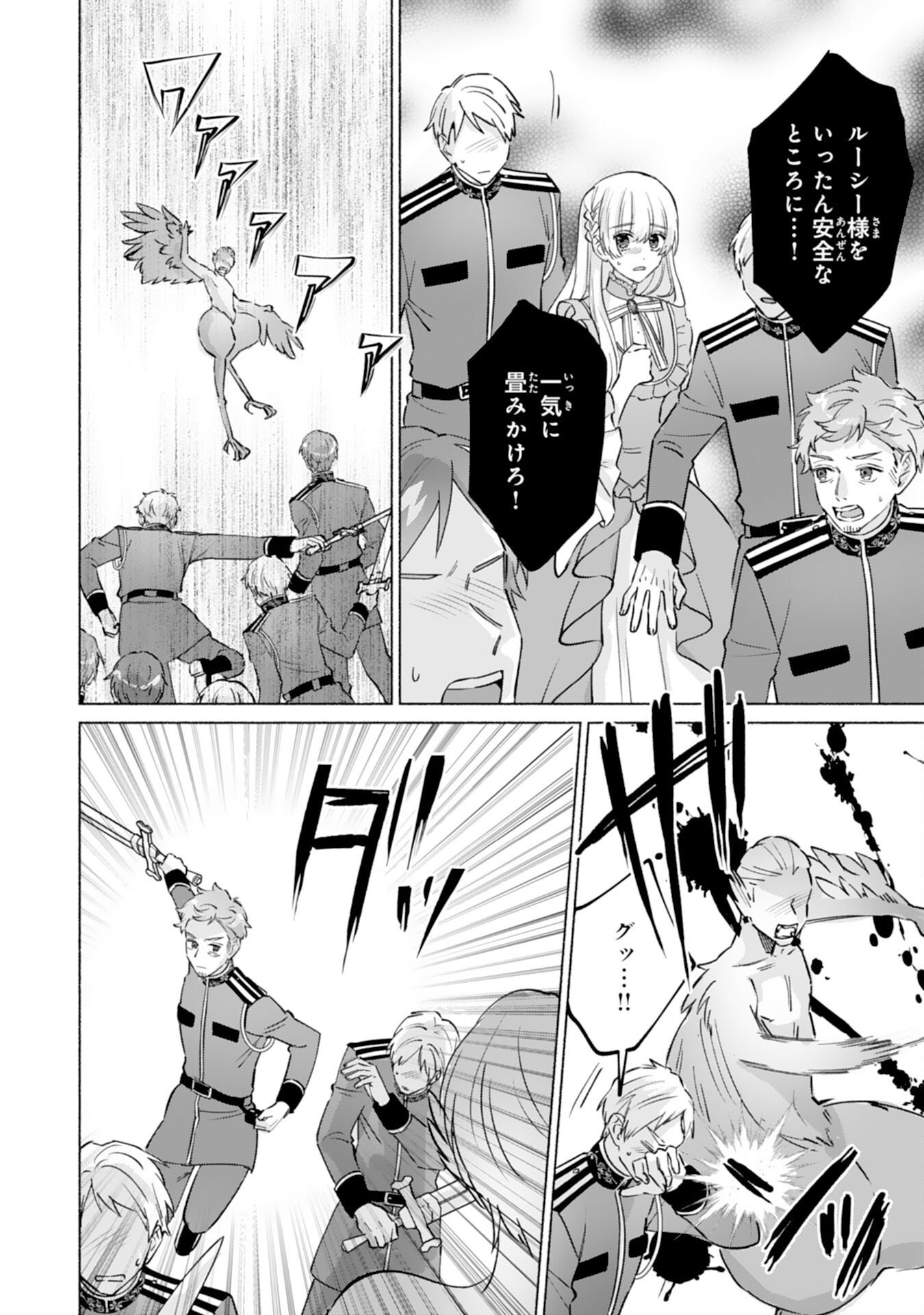 NIDOME NO JINSEI, (MOTO) ZAIAKU NO SEIJO WA ZENSE DE SHOUNEN DATTA REITETSU KOUTEI NI HIROWARERU Chap 14 - Pic 10