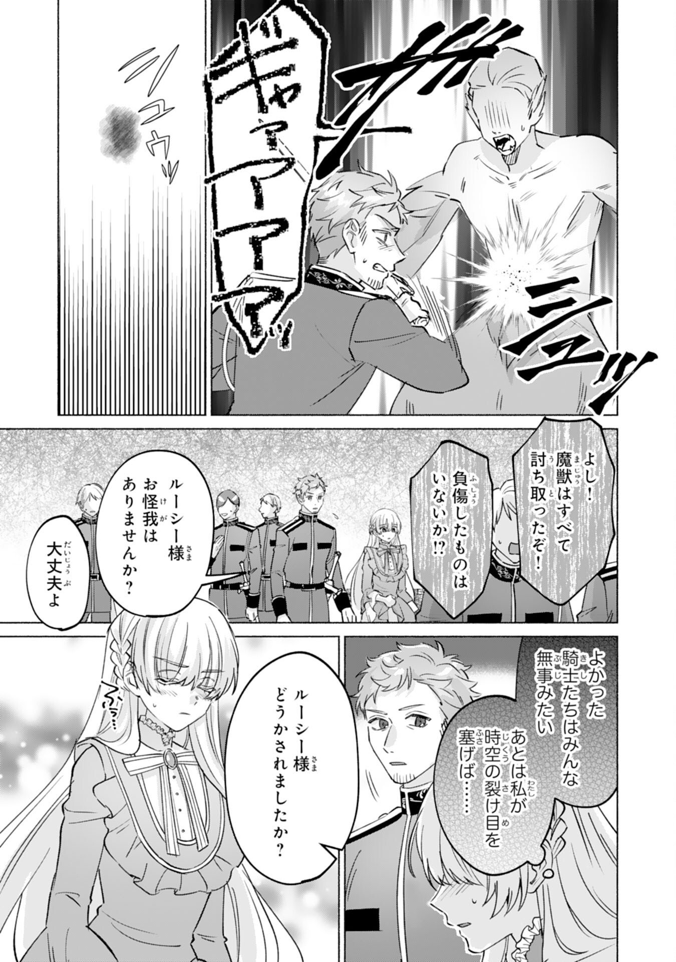 NIDOME NO JINSEI, (MOTO) ZAIAKU NO SEIJO WA ZENSE DE SHOUNEN DATTA REITETSU KOUTEI NI HIROWARERU Chap 14 - Pic 11