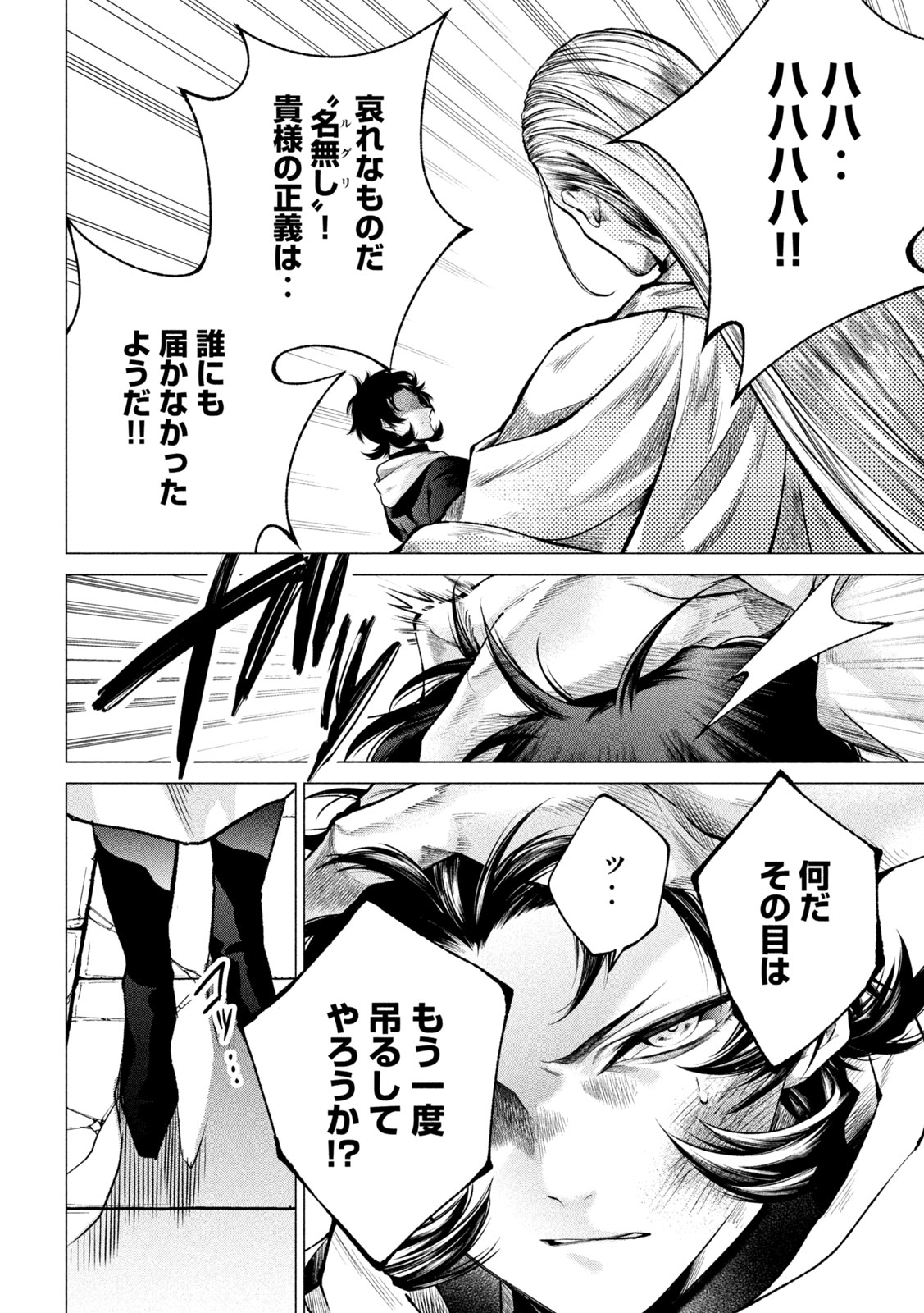TOKUSHIN NO KISHI Chap 2 - Pic 40