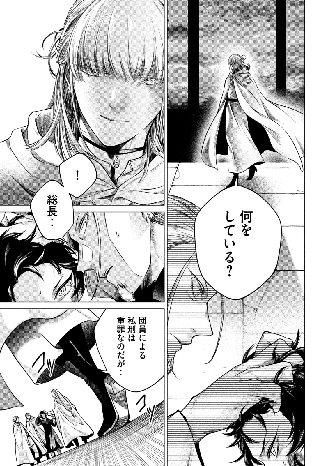 TOKUSHIN NO KISHI Chap 2 - Pic 41