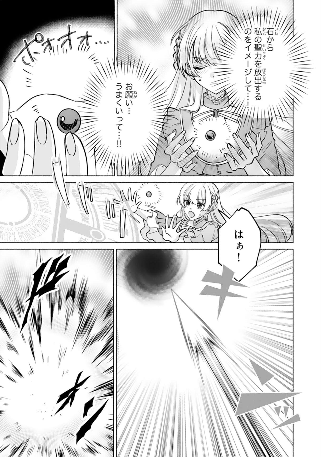 NIDOME NO JINSEI, (MOTO) ZAIAKU NO SEIJO WA ZENSE DE SHOUNEN DATTA REITETSU KOUTEI NI HIROWARERU Chap 14 - Pic 13