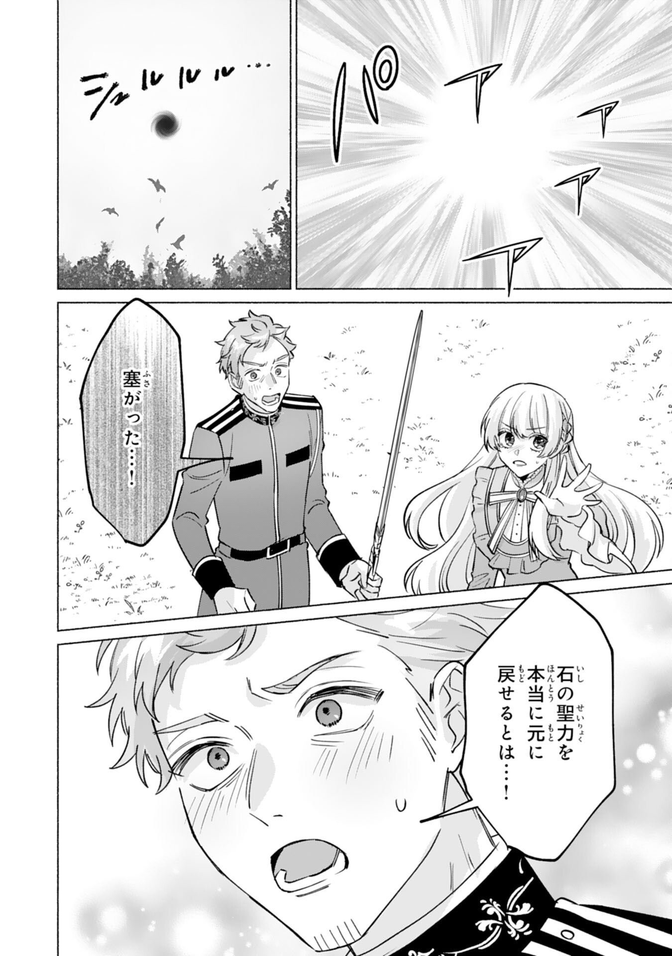 NIDOME NO JINSEI, (MOTO) ZAIAKU NO SEIJO WA ZENSE DE SHOUNEN DATTA REITETSU KOUTEI NI HIROWARERU Chap 14 - Pic 14