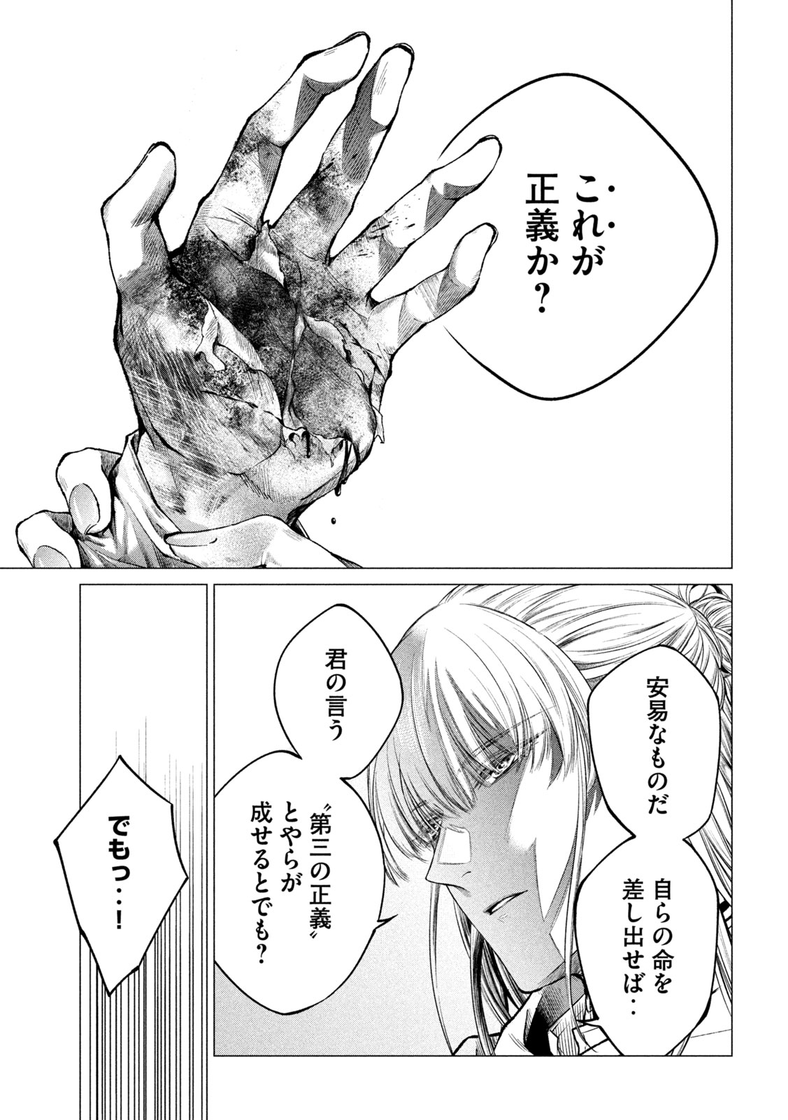 TOKUSHIN NO KISHI Chap 2 - Pic 43