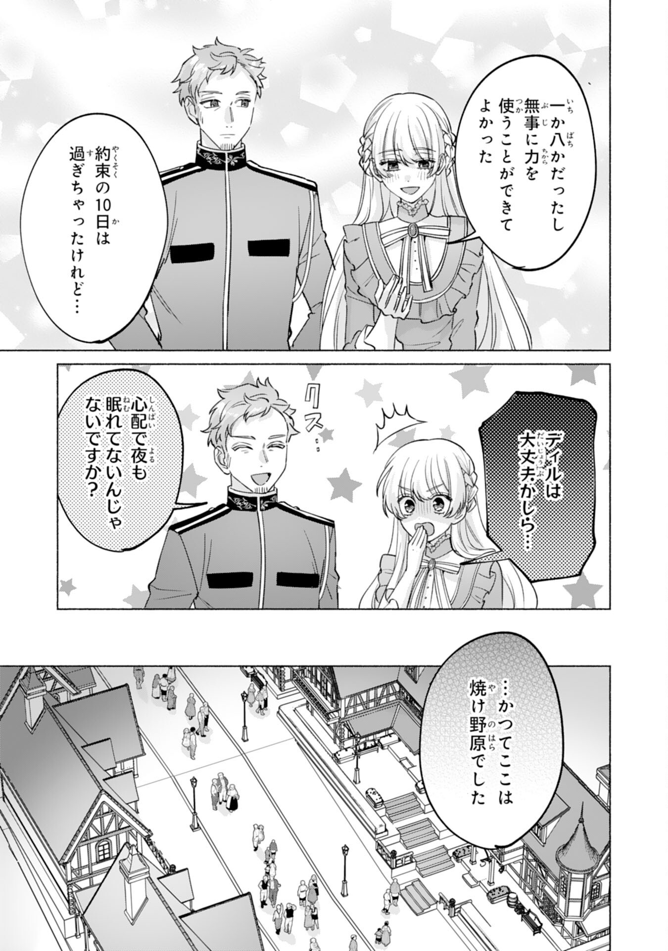 NIDOME NO JINSEI, (MOTO) ZAIAKU NO SEIJO WA ZENSE DE SHOUNEN DATTA REITETSU KOUTEI NI HIROWARERU Chap 14 - Pic 15
