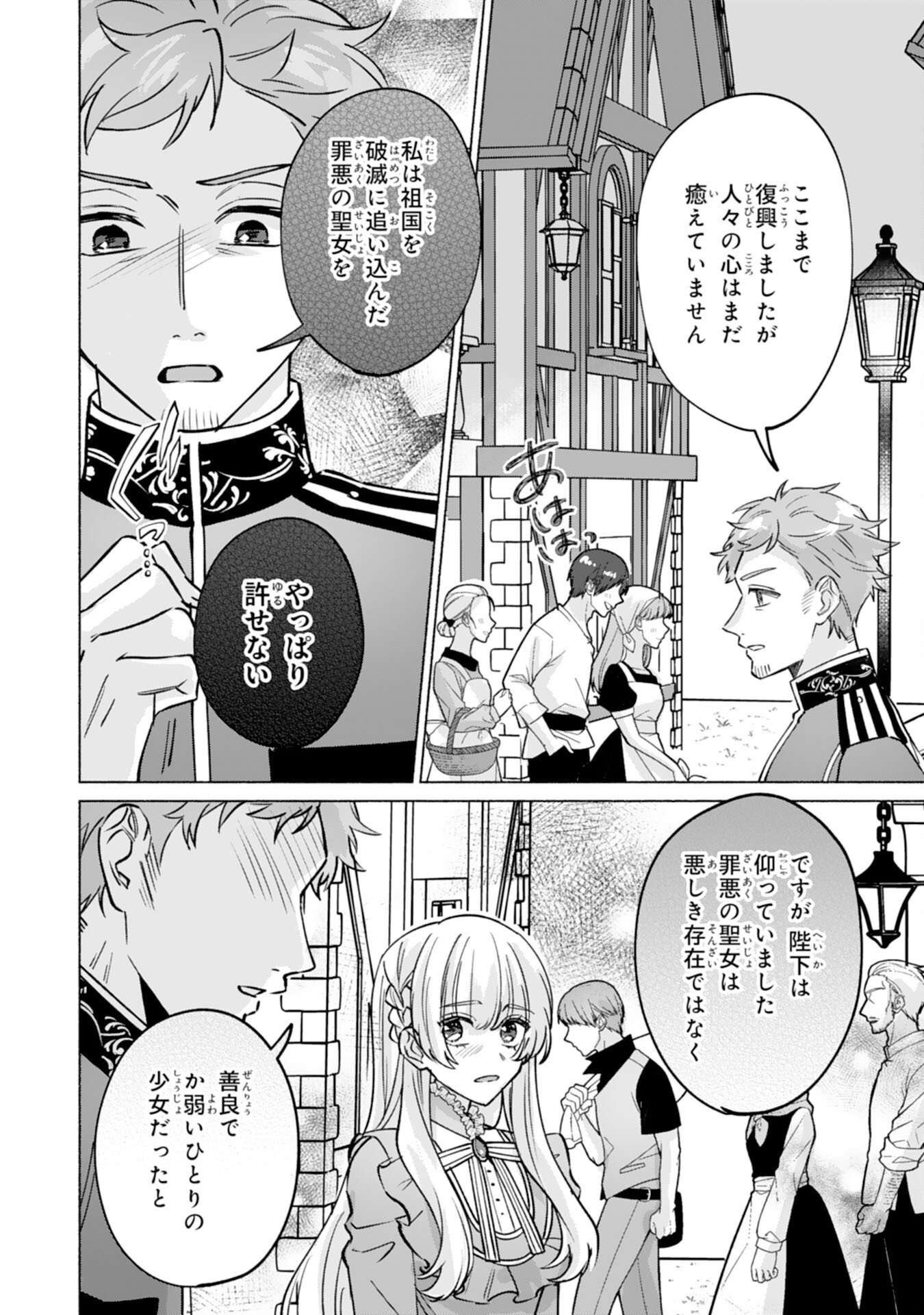 NIDOME NO JINSEI, (MOTO) ZAIAKU NO SEIJO WA ZENSE DE SHOUNEN DATTA REITETSU KOUTEI NI HIROWARERU Chap 14 - Pic 16