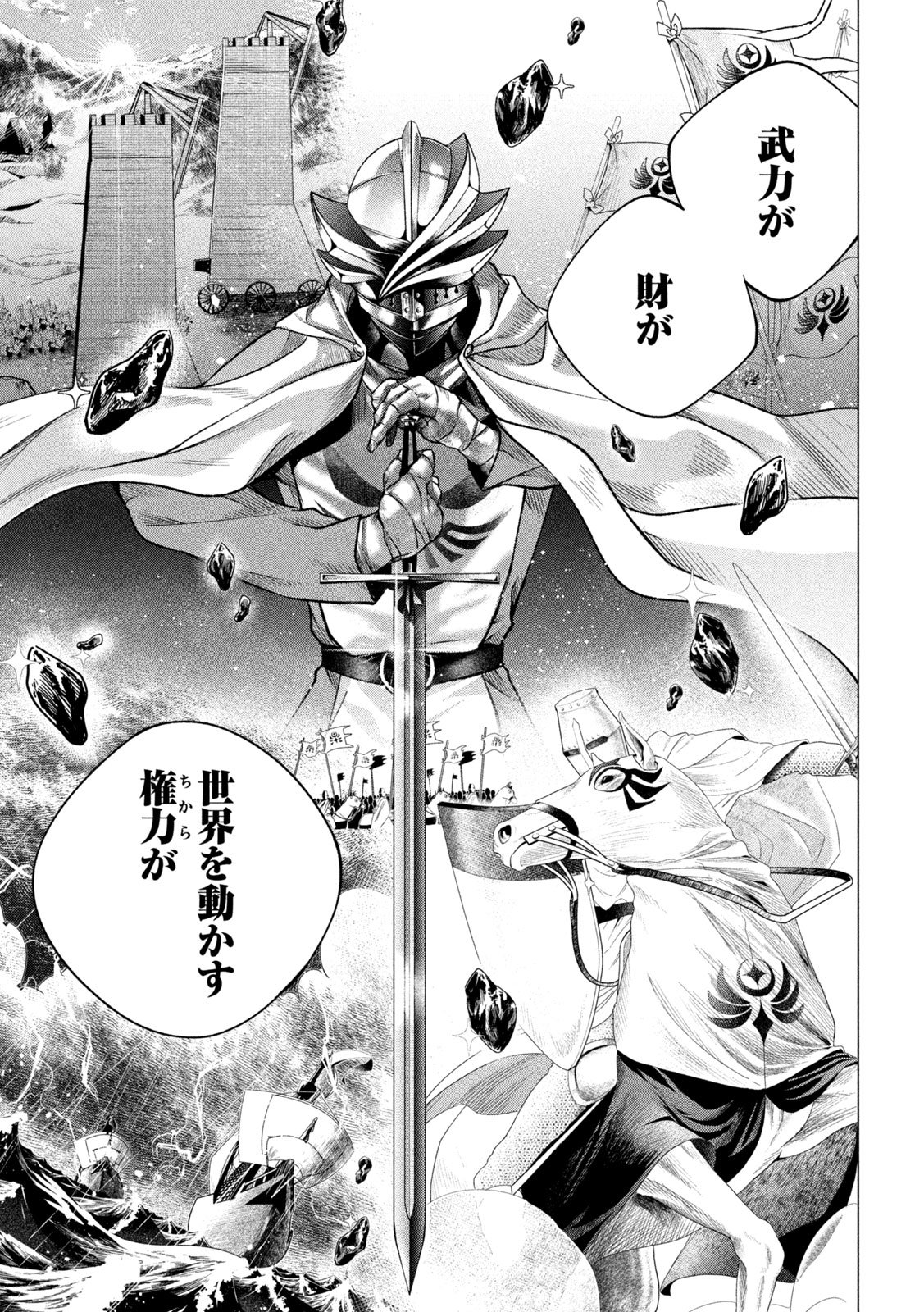 TOKUSHIN NO KISHI Chap 2 - Pic 45