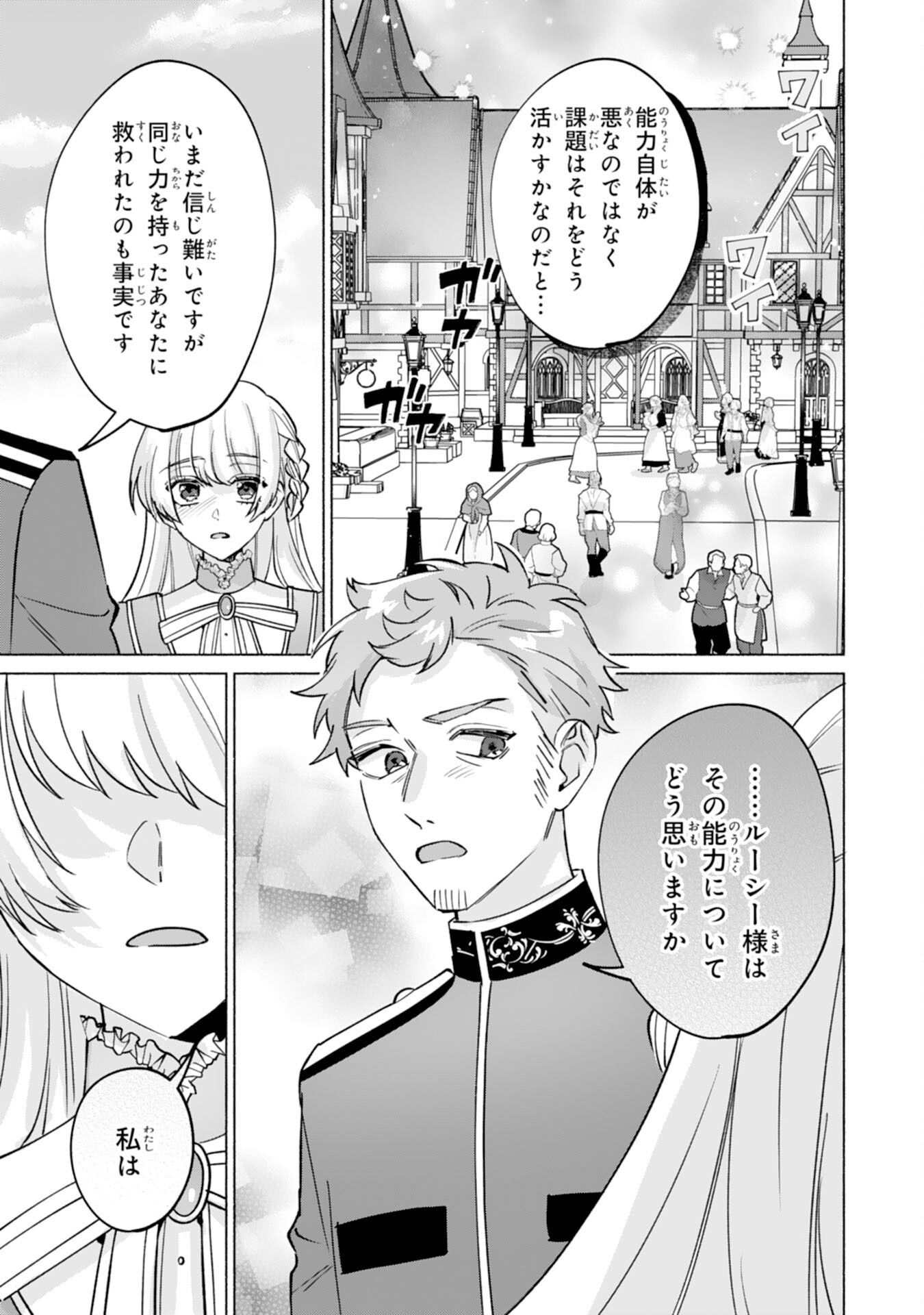 NIDOME NO JINSEI, (MOTO) ZAIAKU NO SEIJO WA ZENSE DE SHOUNEN DATTA REITETSU KOUTEI NI HIROWARERU Chap 14 - Pic 17