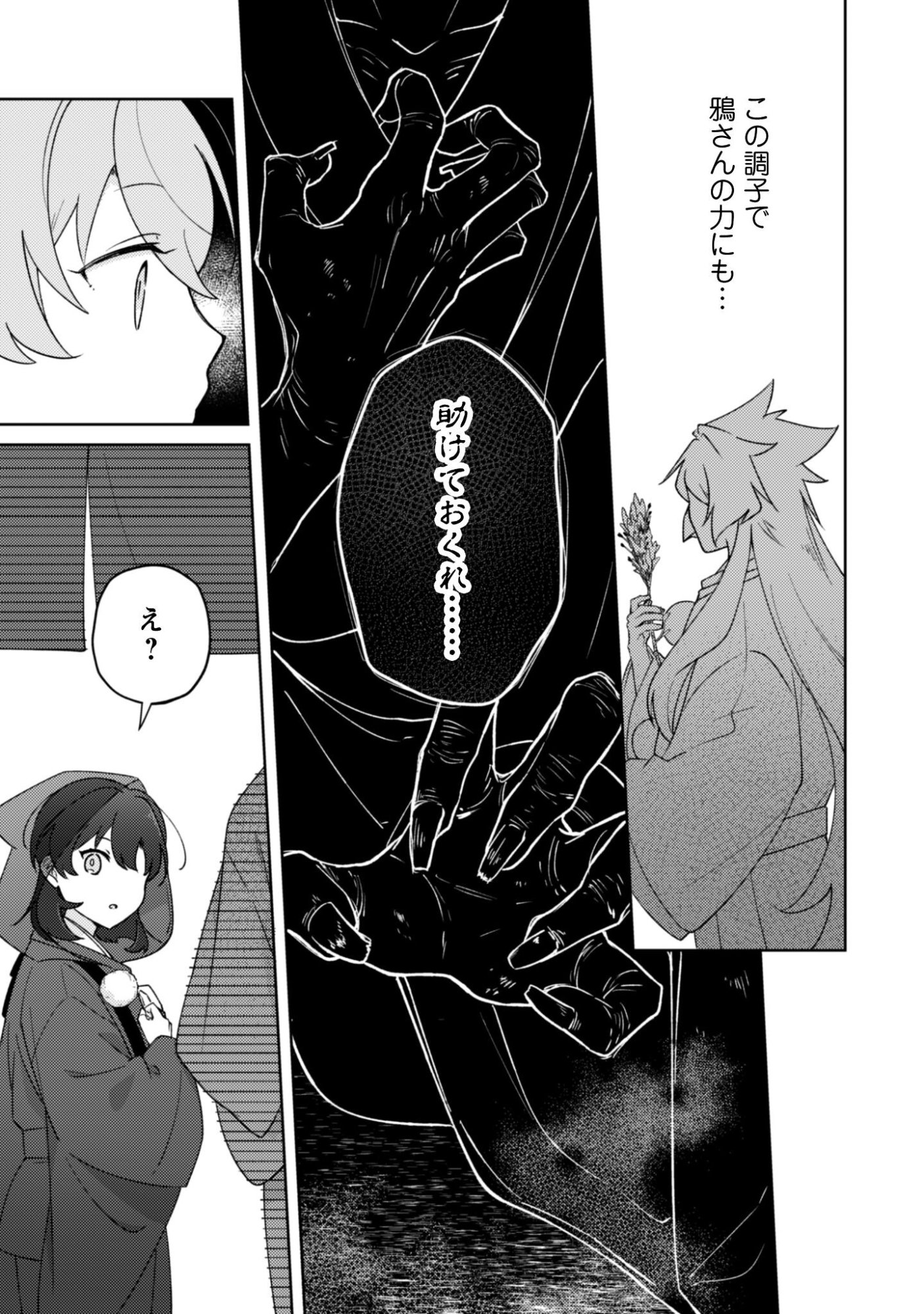 Ochikoborezusa Ma Shi No Shohosen Chap 8 - Pic 22