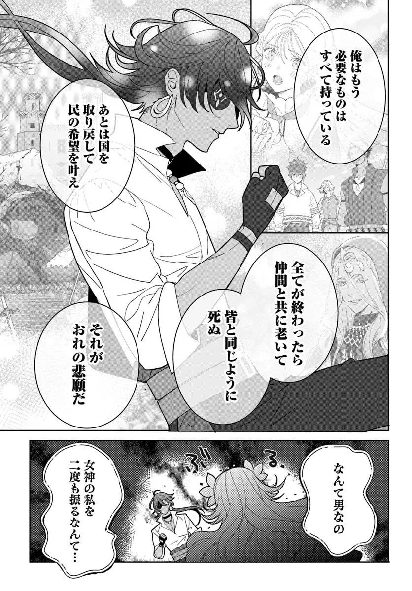 ITSUWARI SEIJO WA NEMURANAI KAIZOKU NO DAKIMAKURA NI NARIMASHITA Chapter 10.2 page 22 - nihonkuni.com