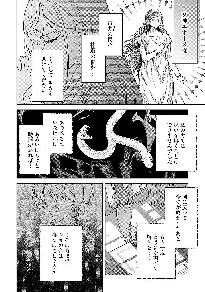 SEISHIN SEIJO: KONYAKU HAKISARETA TSUIHOU SEIJO DESU GA, OOKAMI OUJI NO NOROI WO TOITE DEKIAISARETEMASU - IMASARA KUNI NI MODORETTE IWARETE MO OSOI DESU! Chap 29 - Pic 22