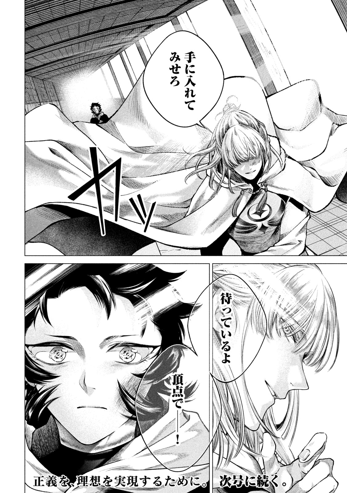 TOKUSHIN NO KISHI Chap 2 - Pic 46