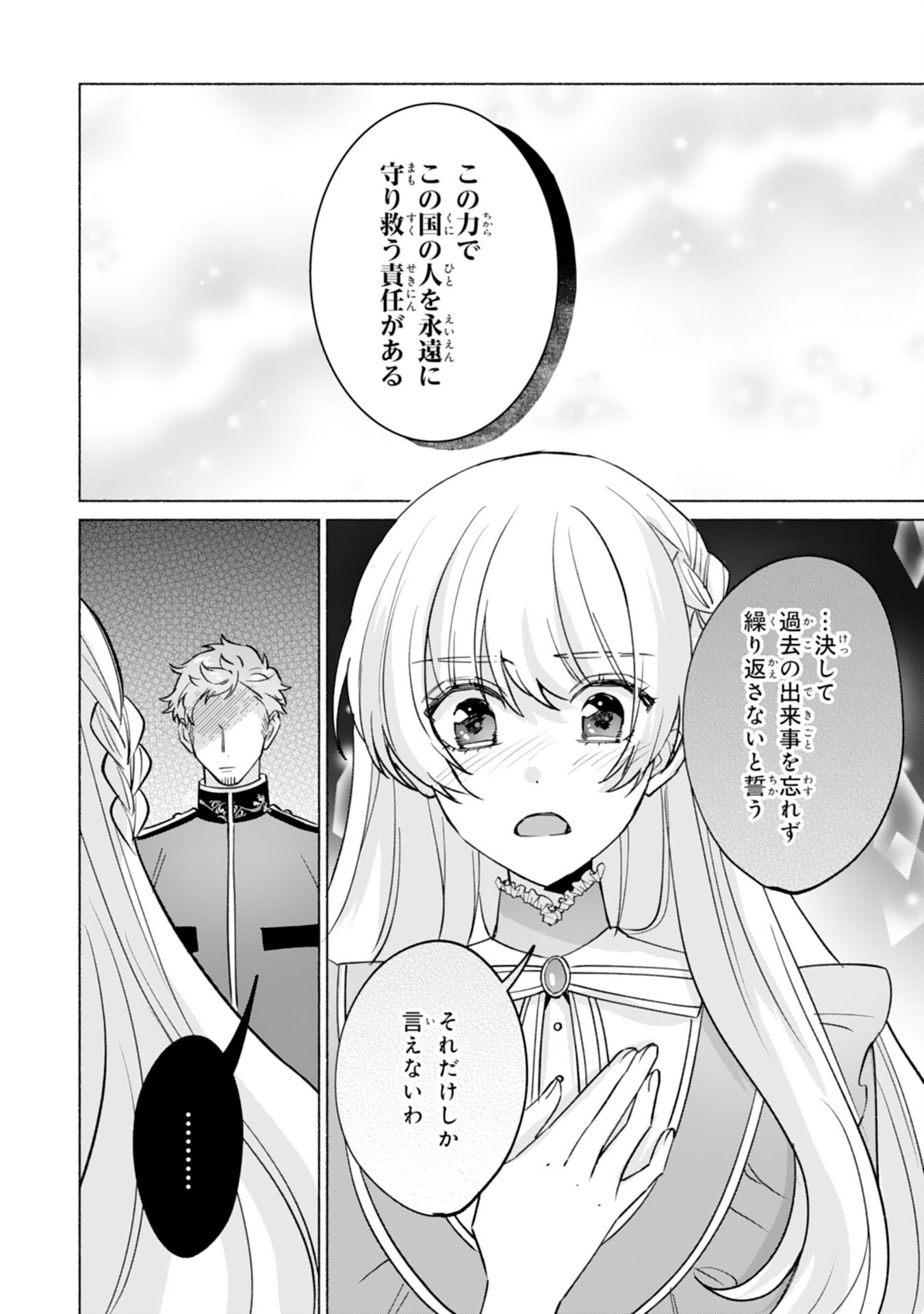 NIDOME NO JINSEI, (MOTO) ZAIAKU NO SEIJO WA ZENSE DE SHOUNEN DATTA REITETSU KOUTEI NI HIROWARERU Chap 14 - Pic 18